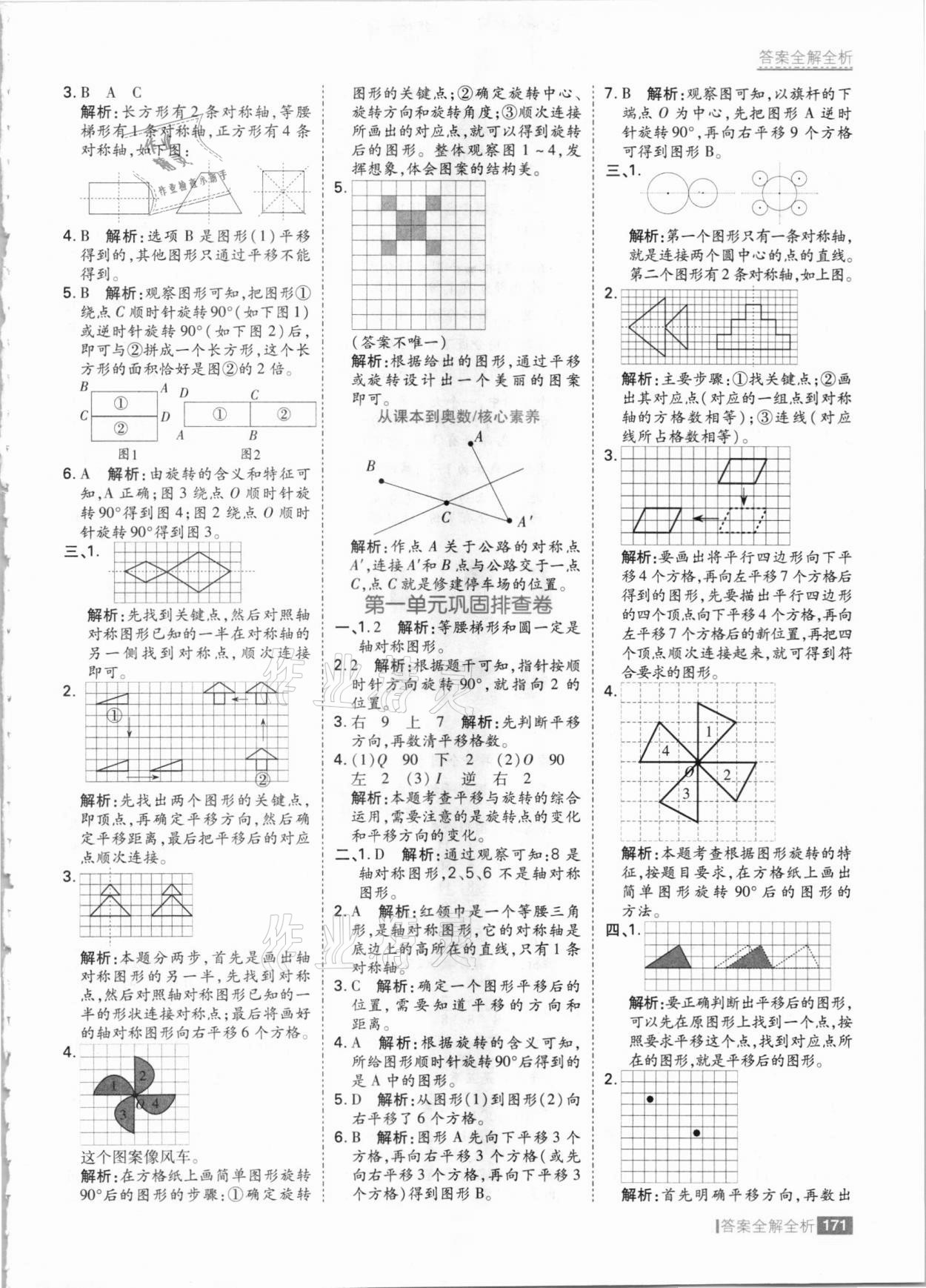 2021年考點集訓與滿分備考五年級數(shù)學下冊冀教版 參考答案第3頁