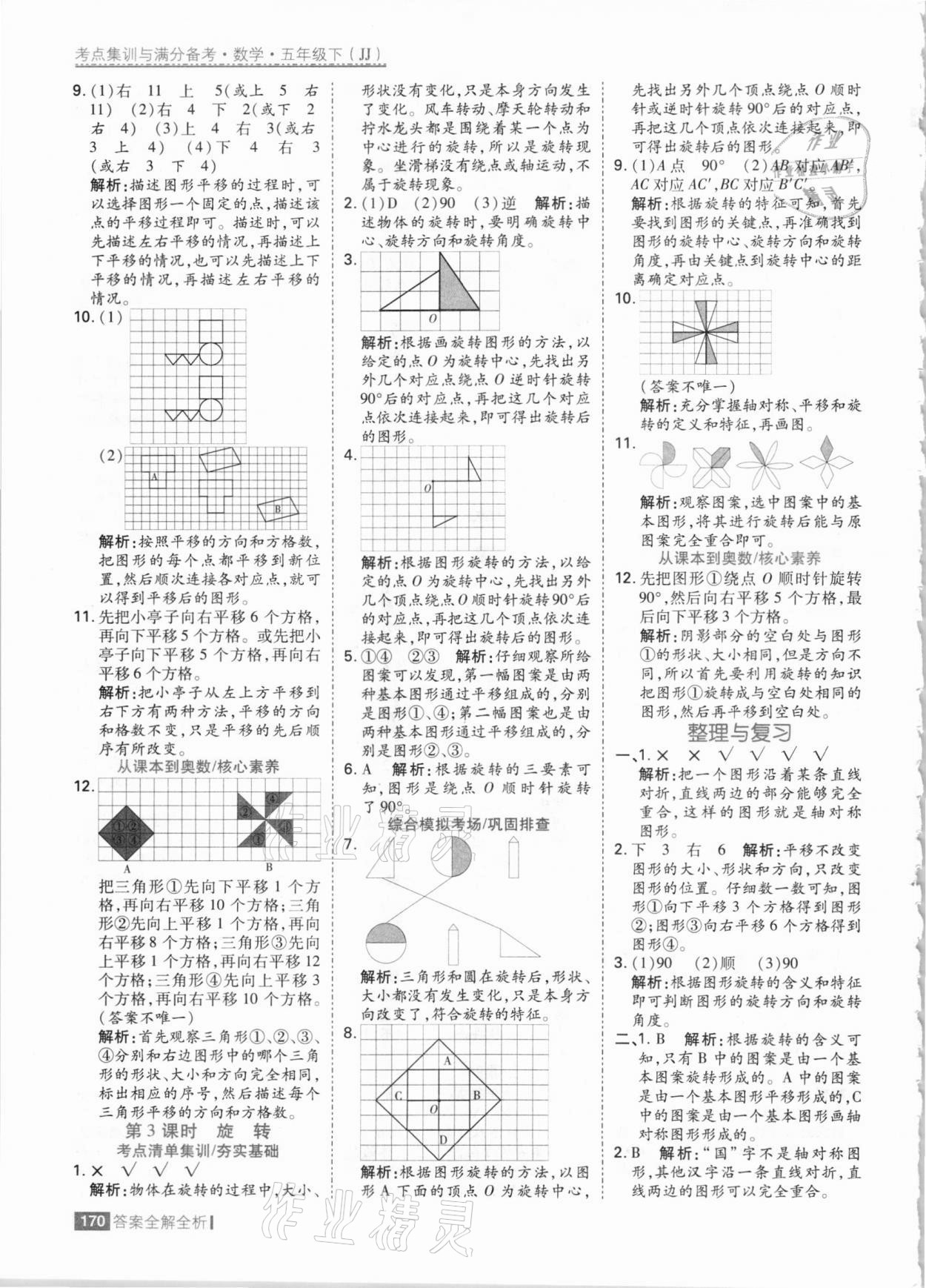 2021年考點集訓與滿分備考五年級數(shù)學下冊冀教版 參考答案第2頁