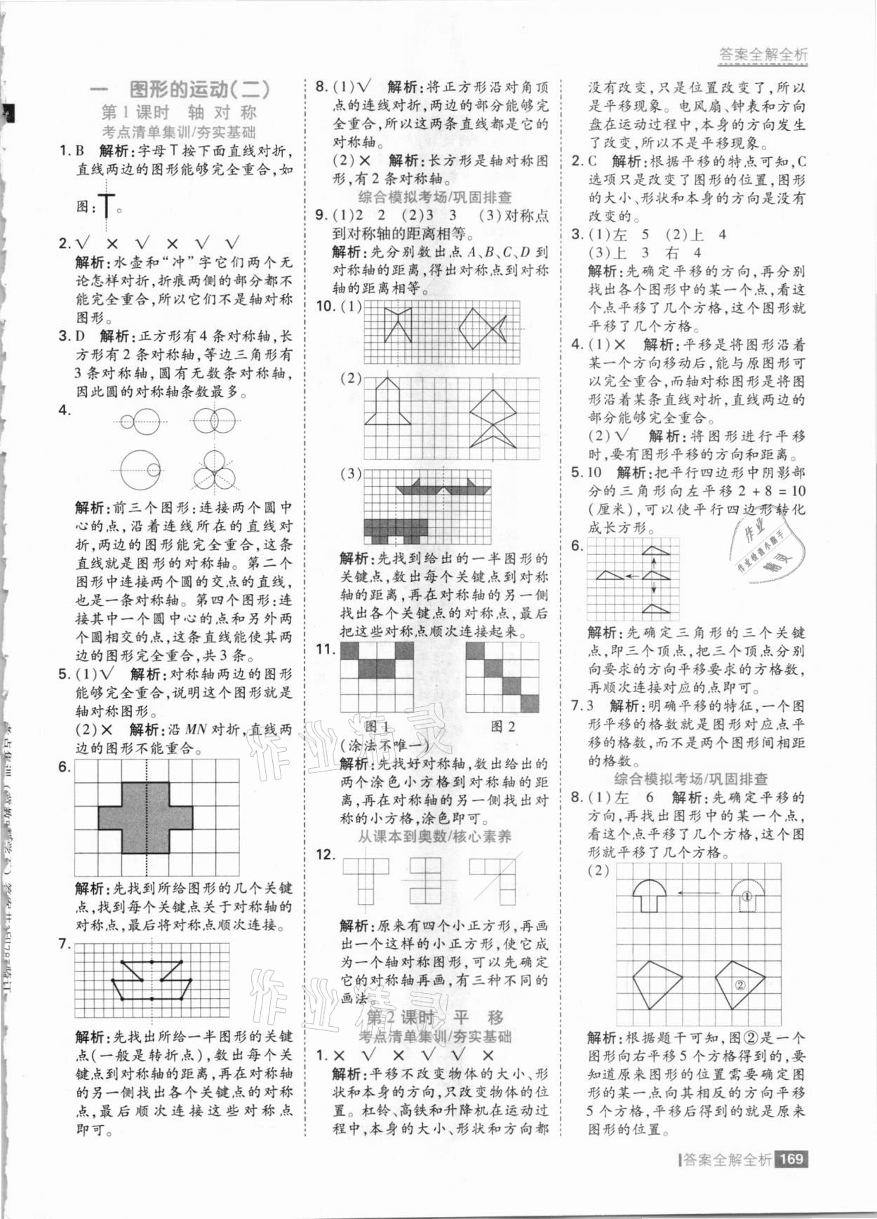 2021年考點(diǎn)集訓(xùn)與滿分備考五年級(jí)數(shù)學(xué)下冊(cè)冀教版 參考答案第1頁(yè)