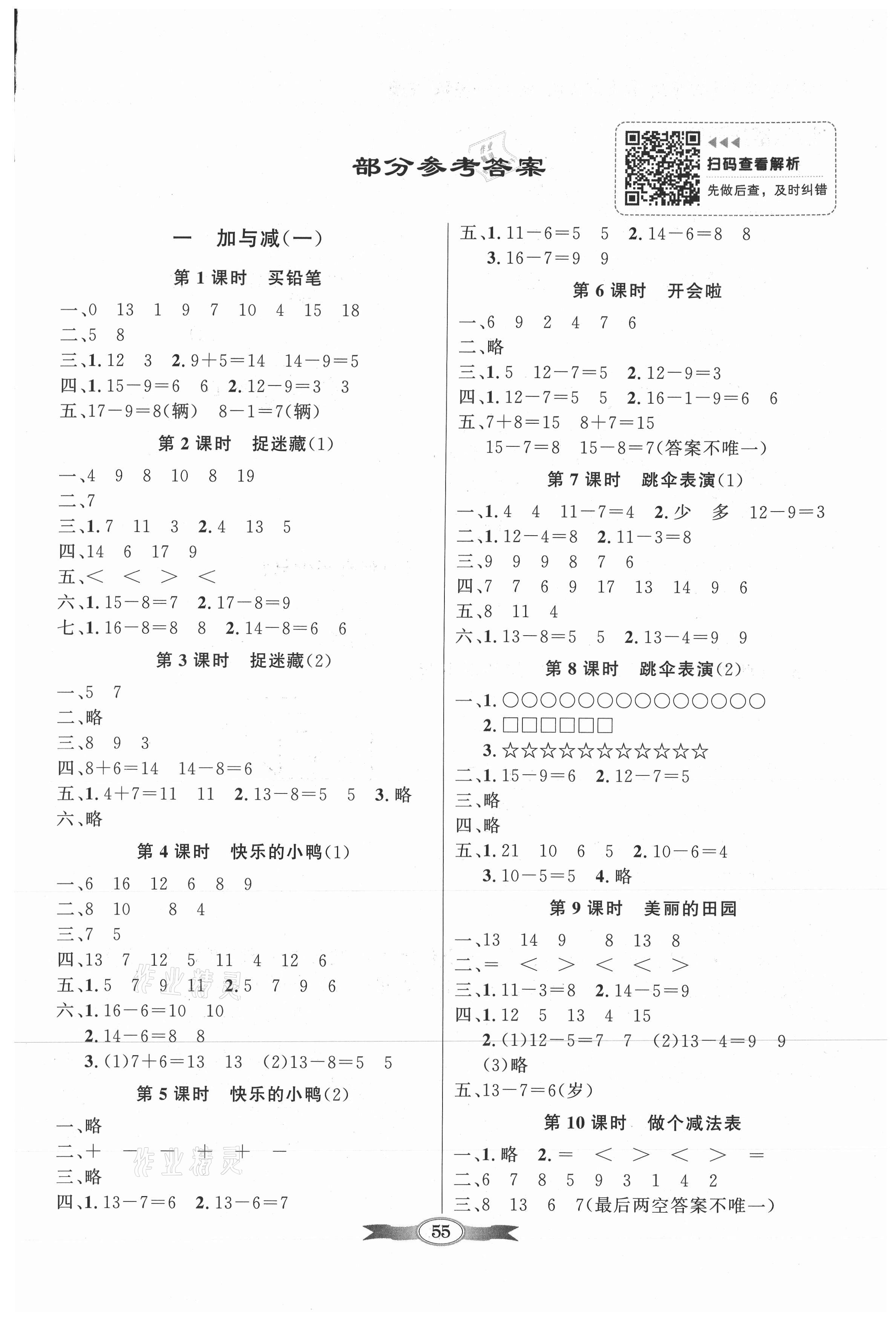 2021年同步導(dǎo)學(xué)與優(yōu)化訓(xùn)練一年級(jí)數(shù)學(xué)下冊(cè)北師大版 第1頁