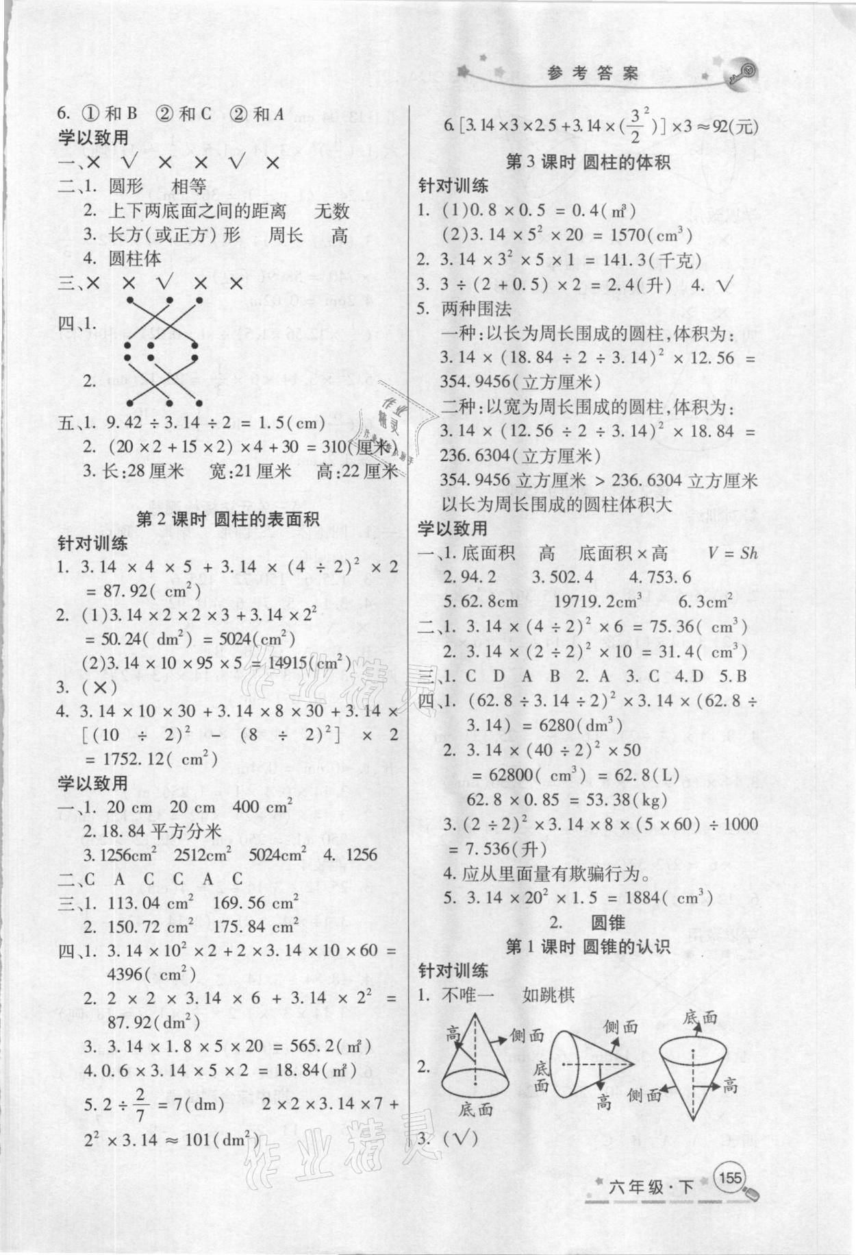 2021年優(yōu)學(xué)課堂全解六年級數(shù)學(xué)下冊人教版 第3頁