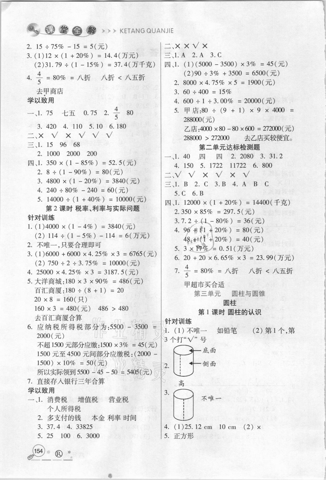 2021年優(yōu)學(xué)課堂全解六年級(jí)數(shù)學(xué)下冊人教版 第2頁