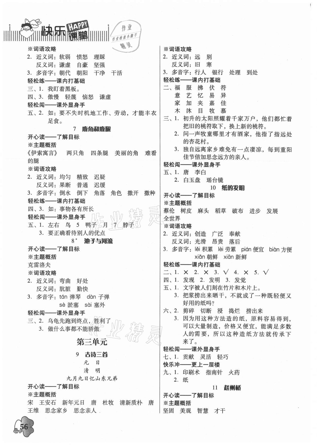 2021年快乐课堂三年级语文下册人教版 第2页