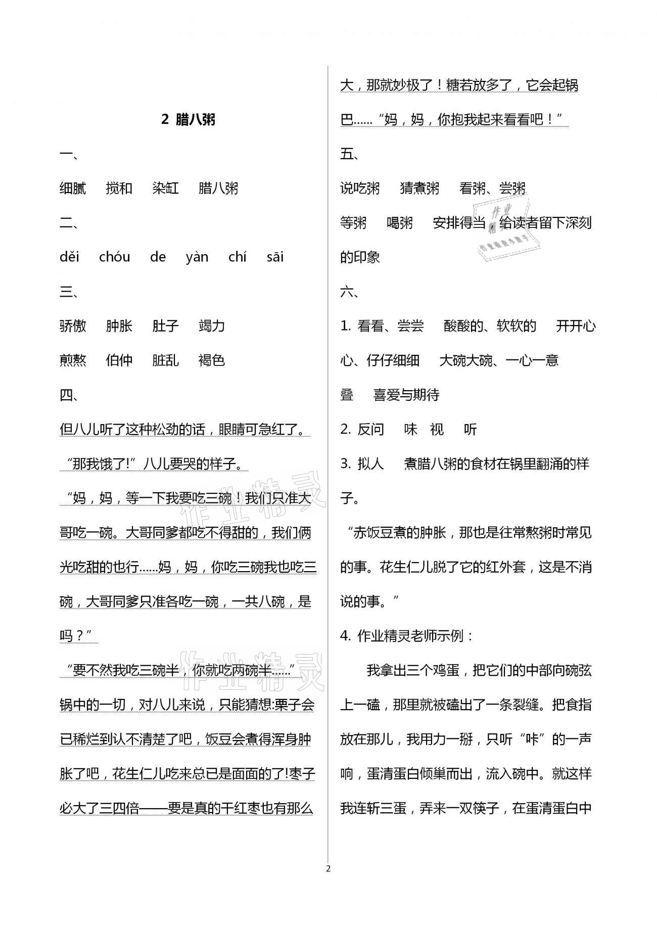 2021年小學(xué)語(yǔ)文同步練習(xí)六年級(jí)下冊(cè)人教版西南師范大學(xué)出版社 參考答案第2頁(yè)