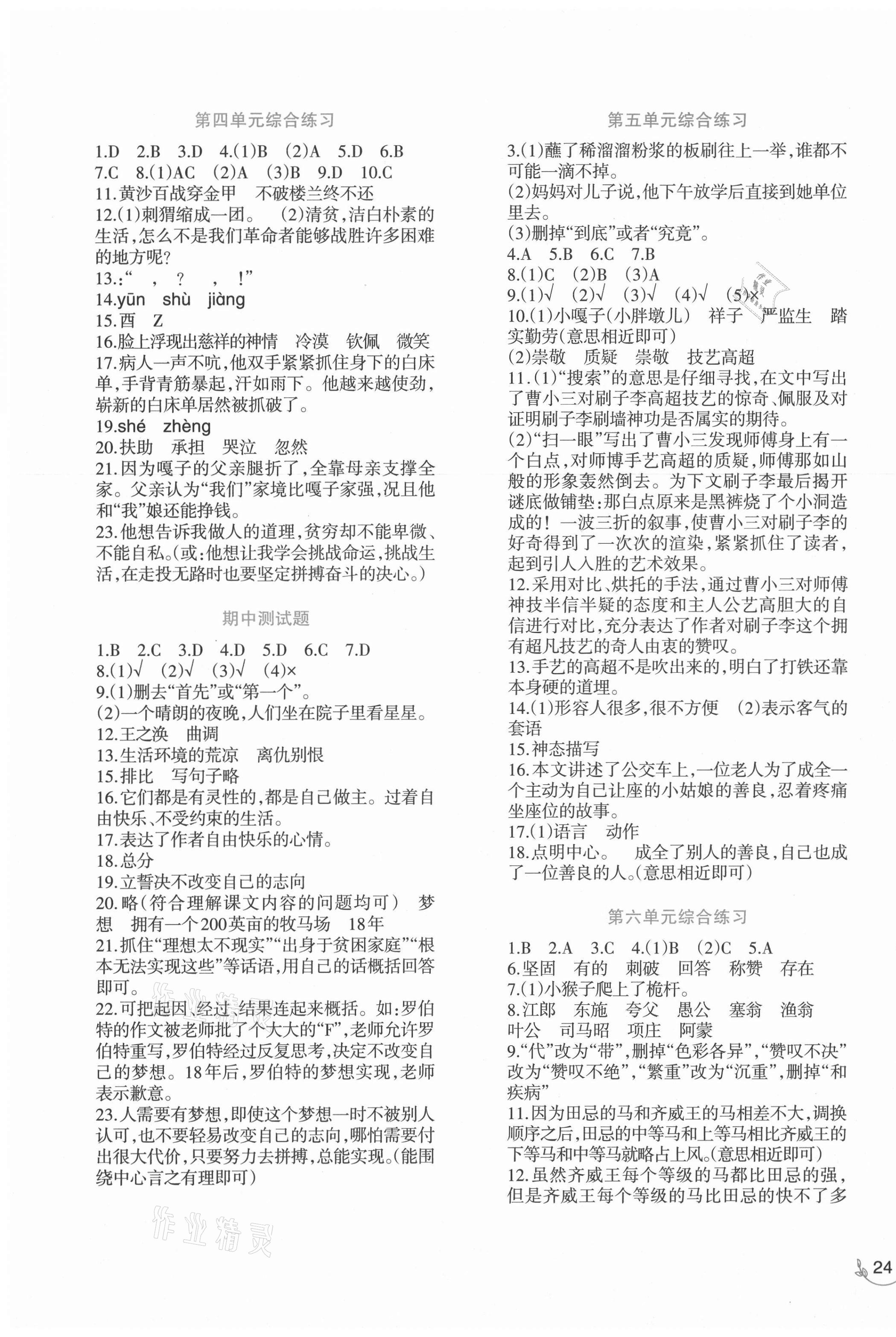 2021年小学语文同步练习五年级下册人教版西南师范大学出版社 第7页