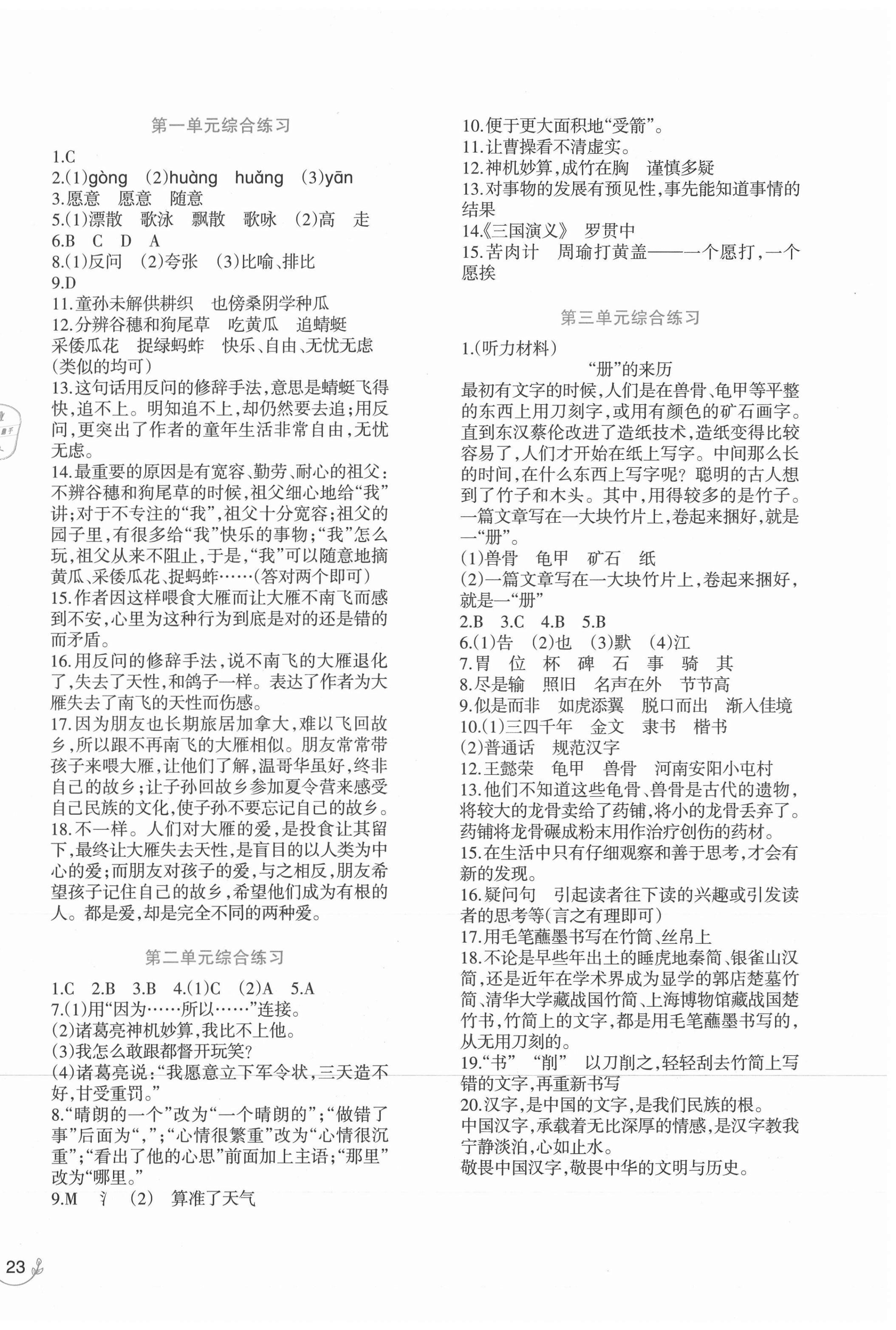 2021年小学语文同步练习五年级下册人教版西南师范大学出版社 第6页