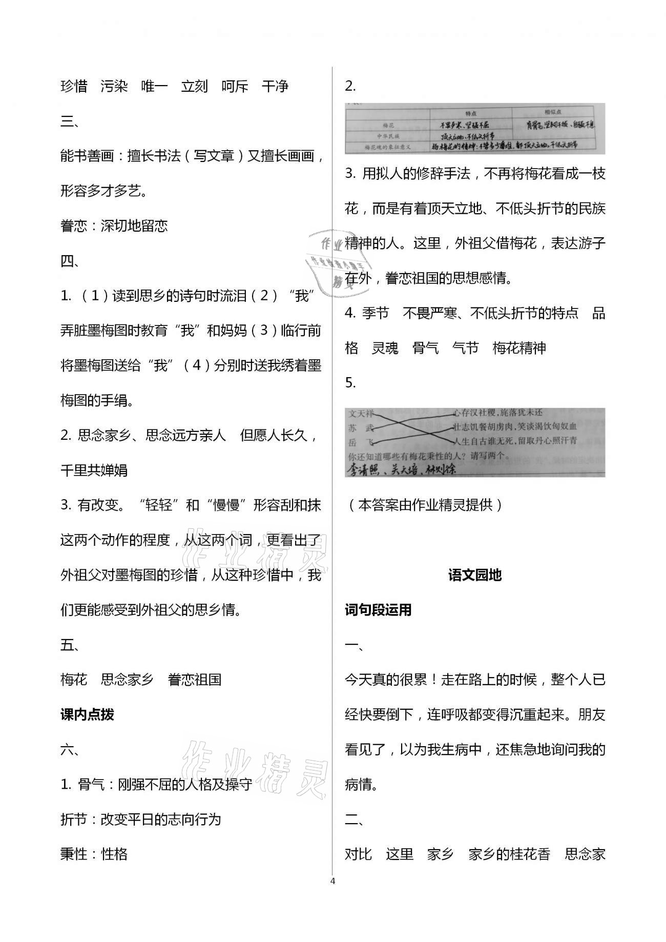 2021年小学语文同步练习五年级下册人教版西南师范大学出版社 第4页