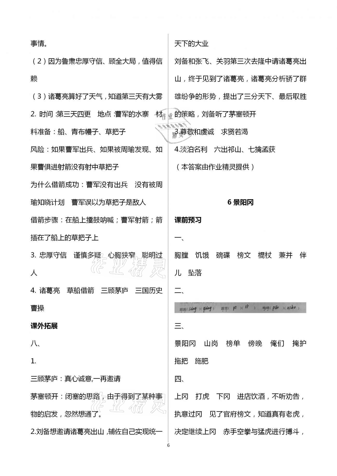 2021年小学语文同步练习五年级下册人教版西南师范大学出版社 第6页