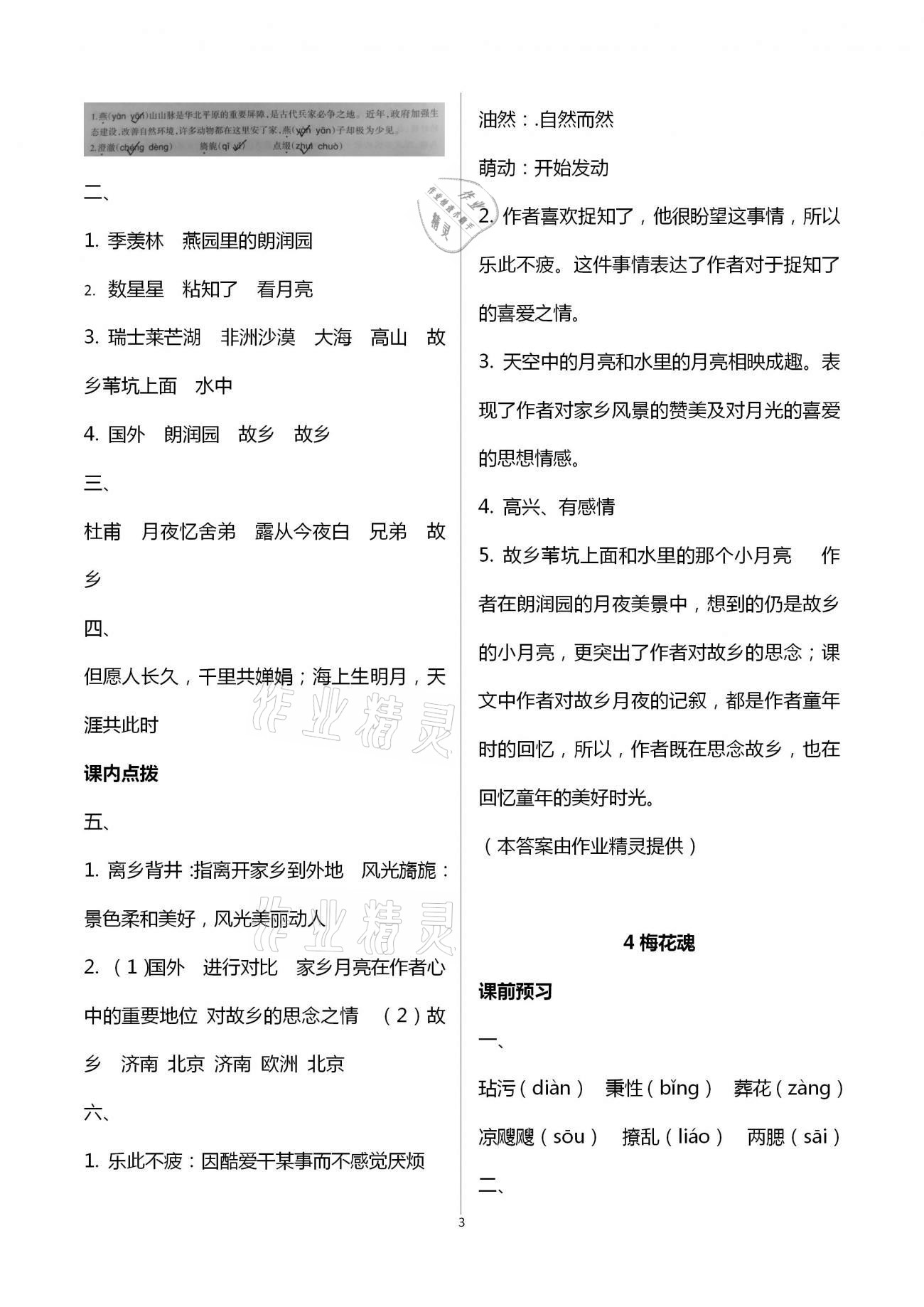 2021年小学语文同步练习五年级下册人教版西南师范大学出版社 第3页