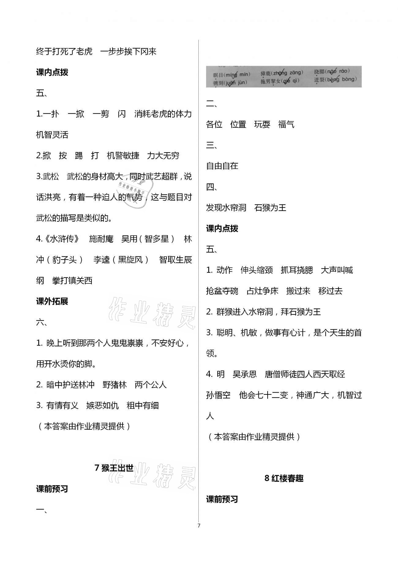 2021年小学语文同步练习五年级下册人教版西南师范大学出版社 第7页