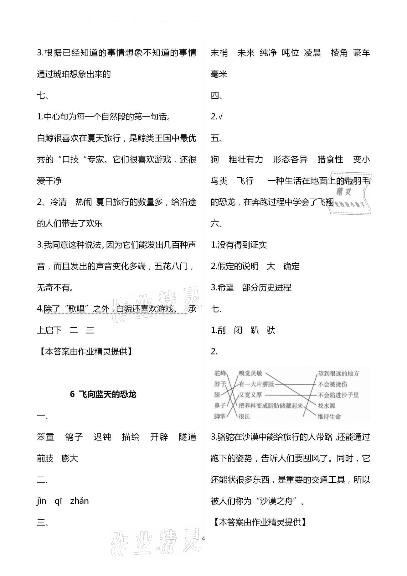 2021年小学语文同步练习四年级下册人教版西南师范大学出版社 第4页