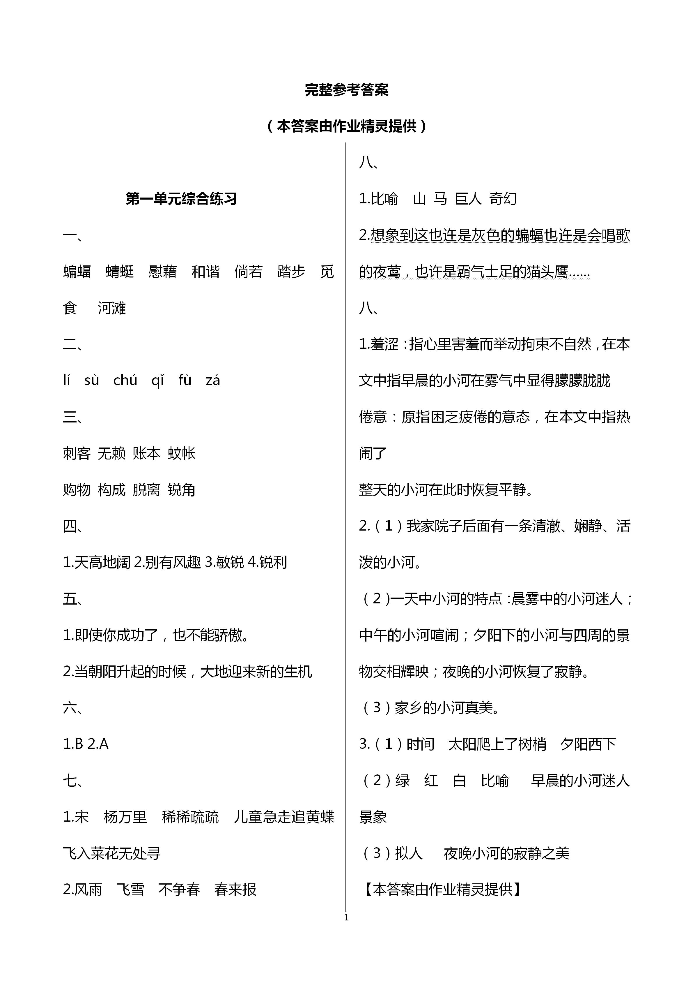 2021年小学语文同步练习四年级下册人教版西南师范大学出版社 第1页