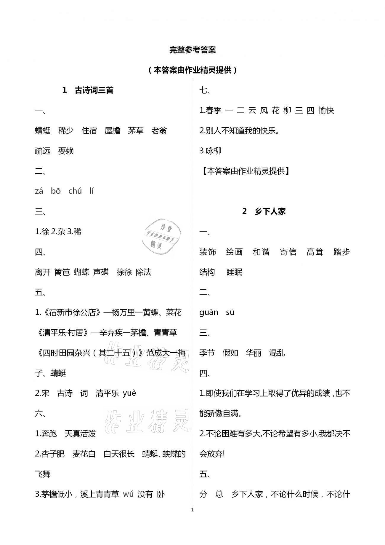 2021年小學(xué)語(yǔ)文同步練習(xí)四年級(jí)下冊(cè)人教版西南師范大學(xué)出版社 第1頁(yè)