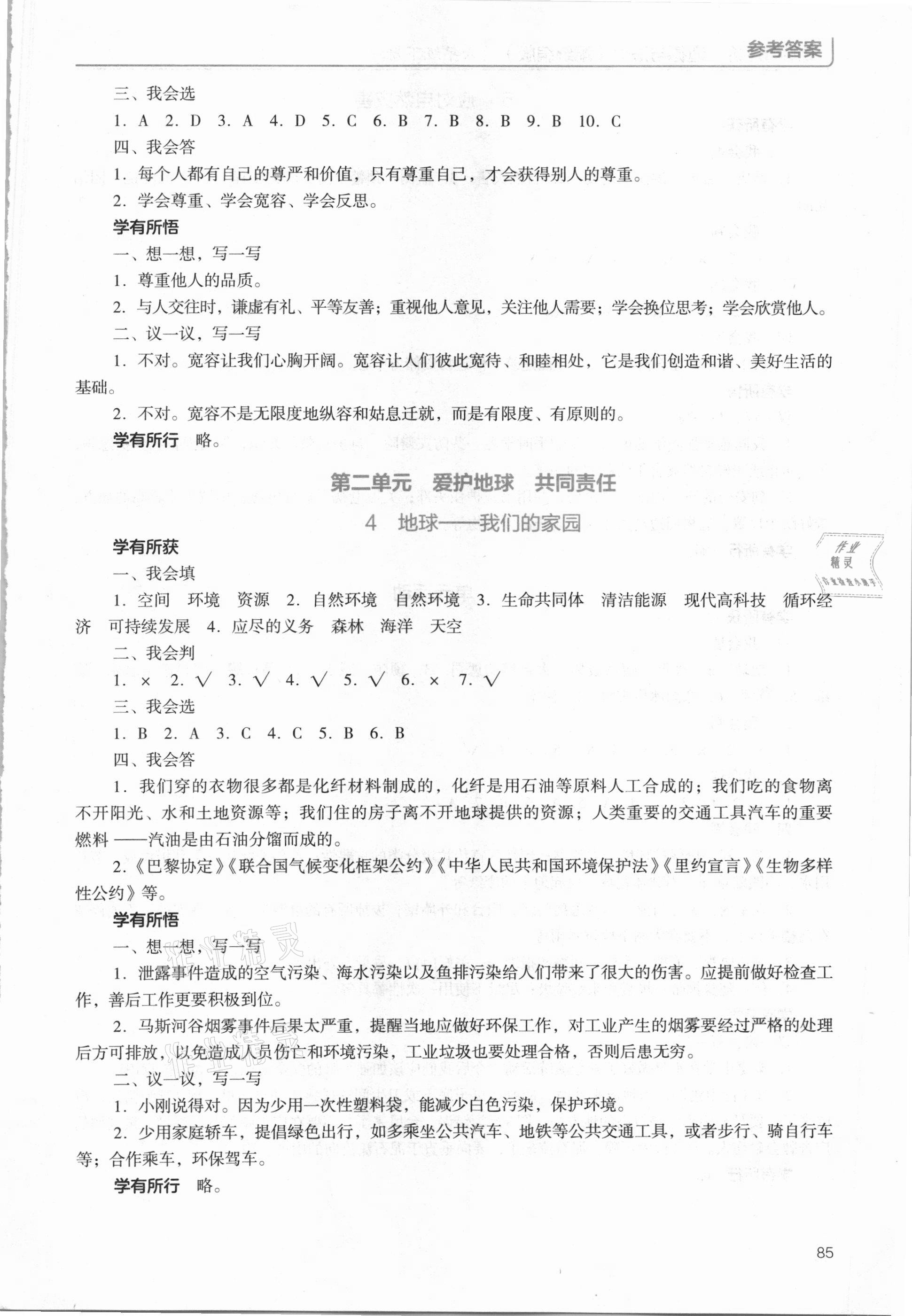 2021年資源與評價(jià)六年級道德與法治下冊人教版教育科學(xué)出版社 第3頁