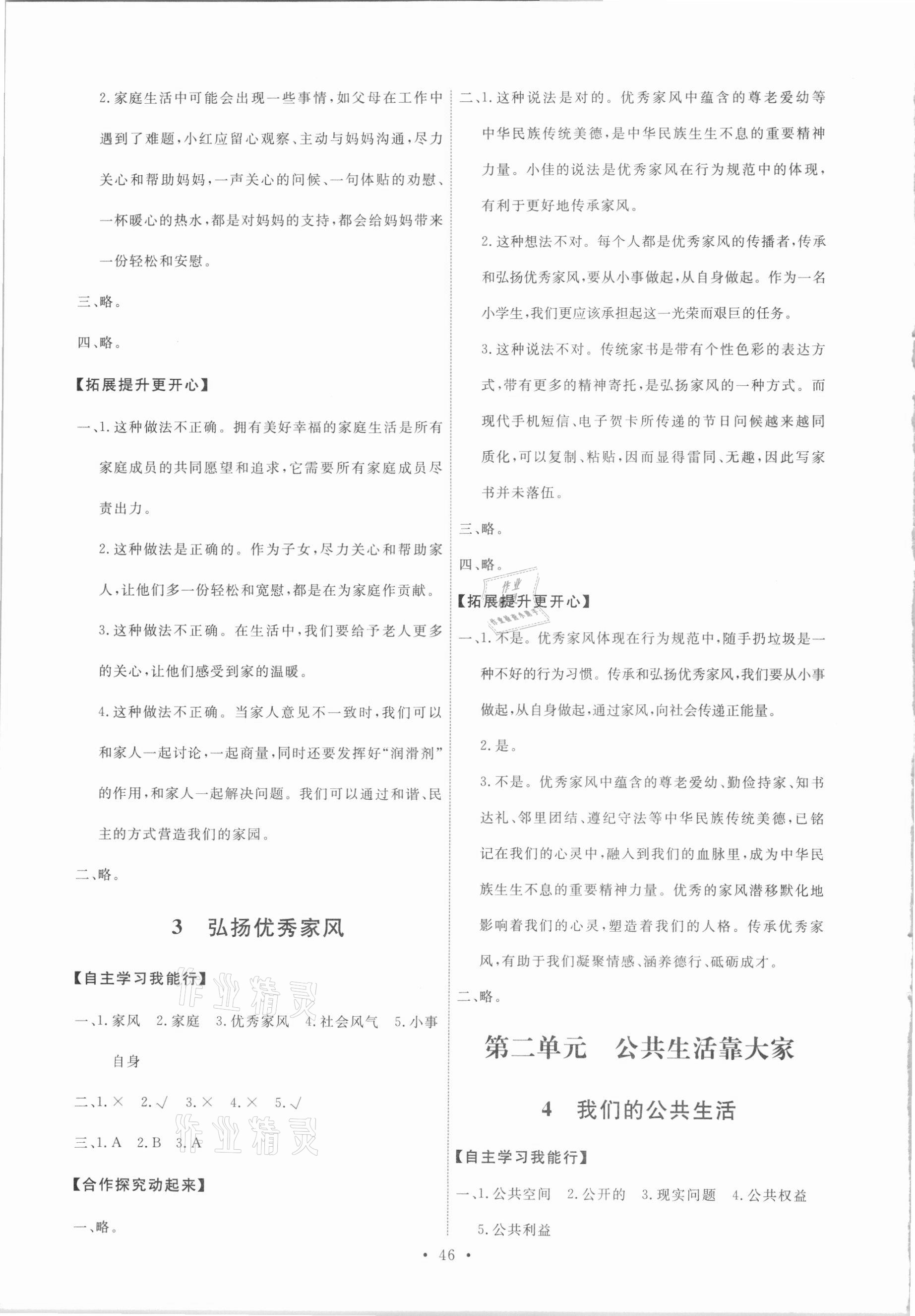 2021年能力培養(yǎng)與測(cè)試五年級(jí)道德與法治下冊(cè)人教版湖南專(zhuān)版 第2頁(yè)