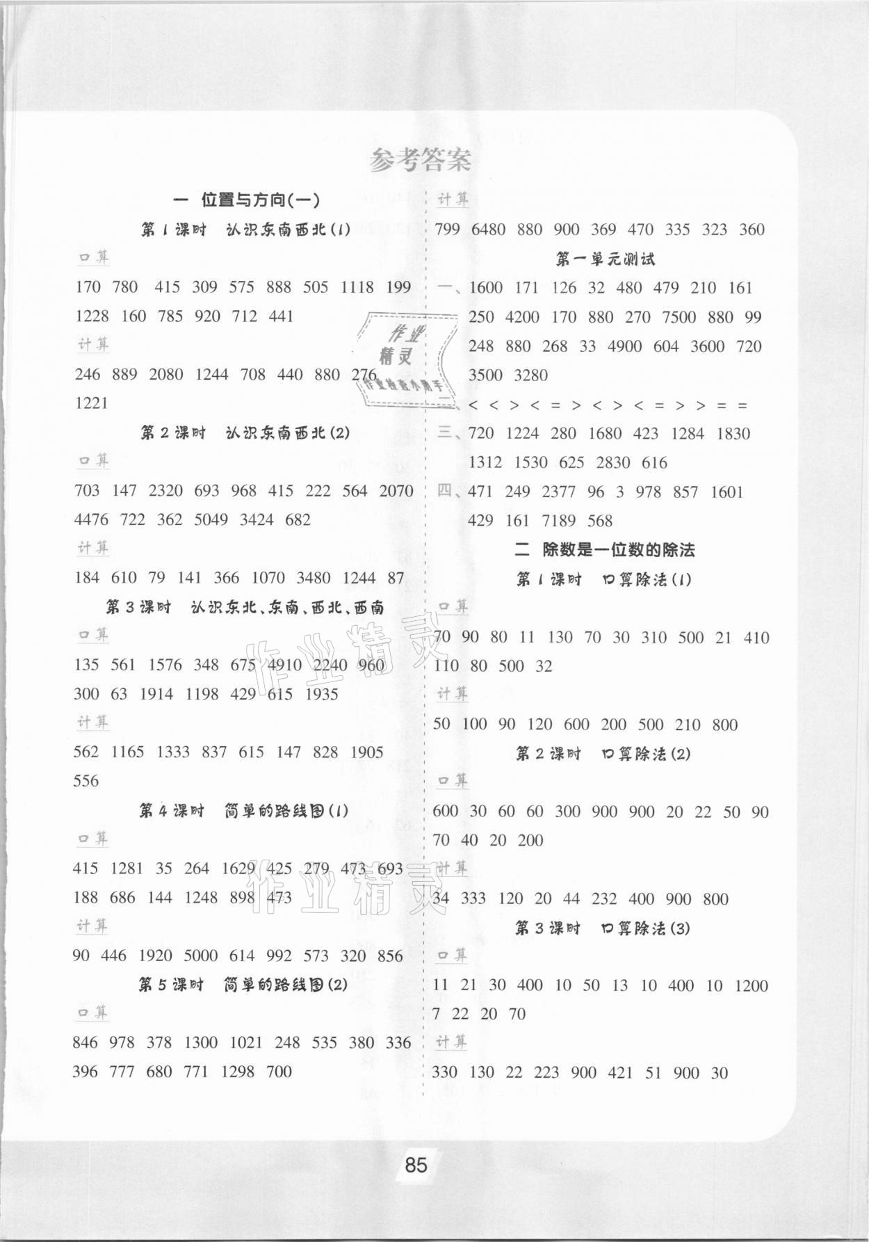 2021年小學生數(shù)學優(yōu)化速算訓練卡三年級下冊人教版 第1頁