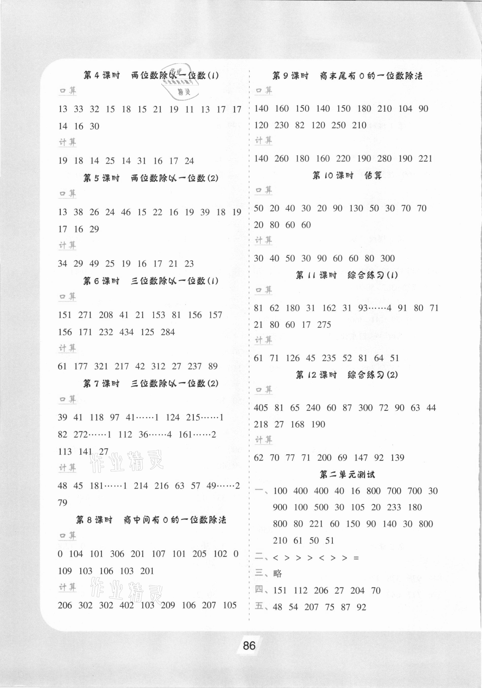 2021年小學(xué)生數(shù)學(xué)優(yōu)化速算訓(xùn)練卡三年級下冊人教版 第2頁