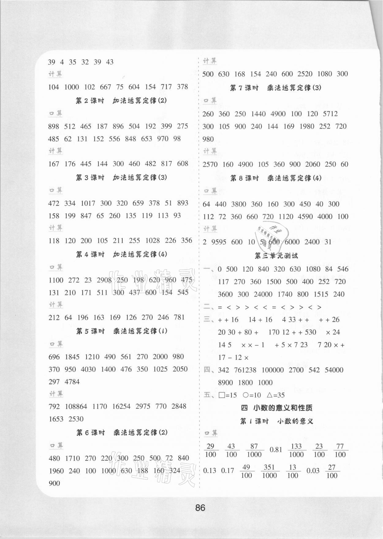 2021年小學(xué)生數(shù)學(xué)優(yōu)化速算訓(xùn)練卡四年級(jí)下冊(cè)人教版 第2頁(yè)