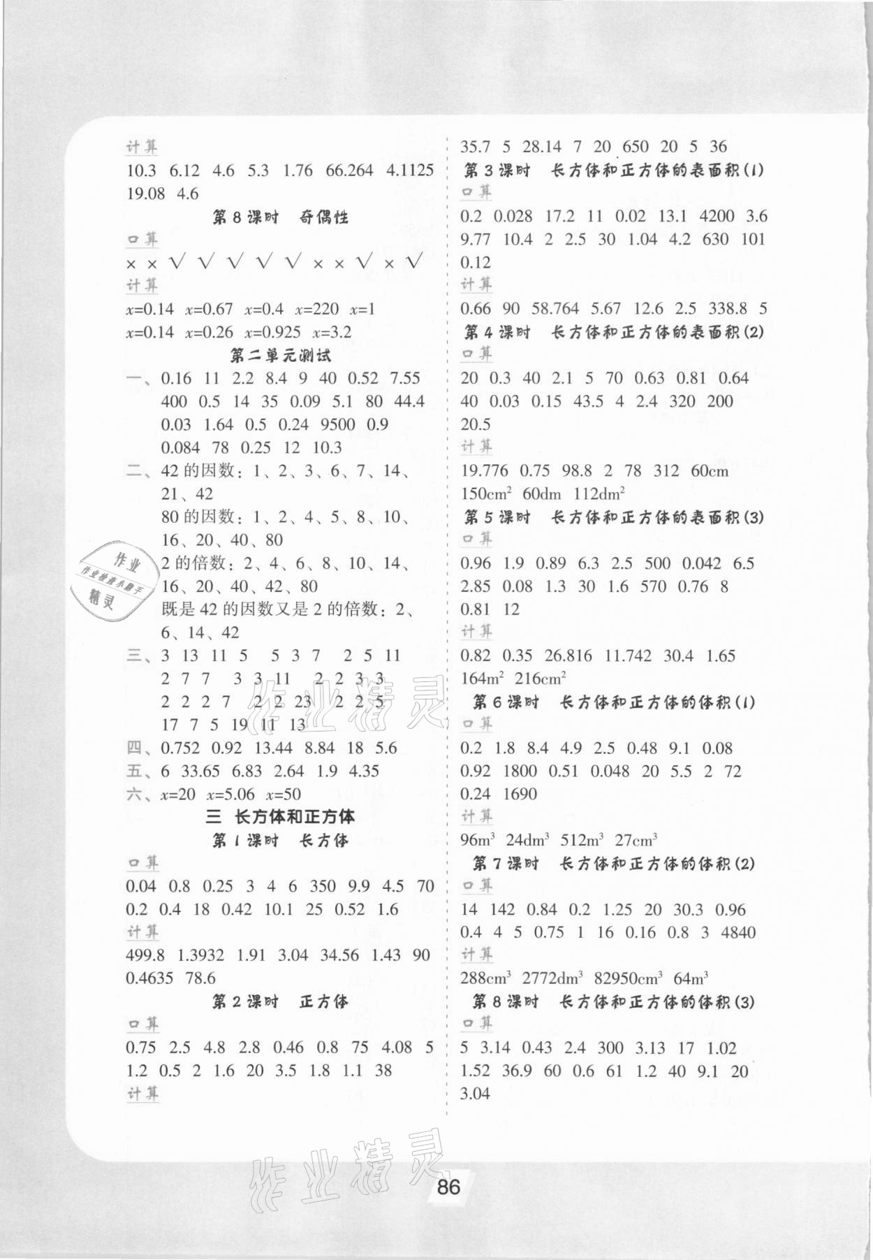 2021年小學生數(shù)學優(yōu)化速算訓練卡五年級下冊人教版 第2頁