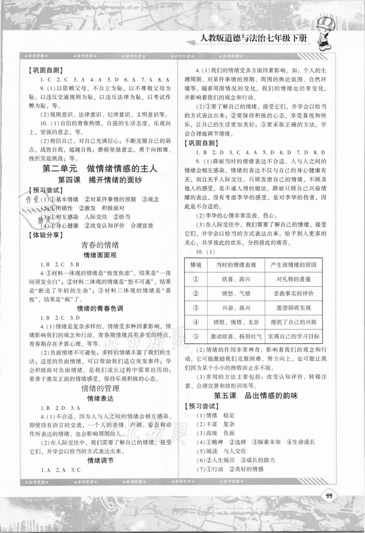 2021年同步實踐評價課程基礎訓練七年級道德與法治下冊人教版 第3頁