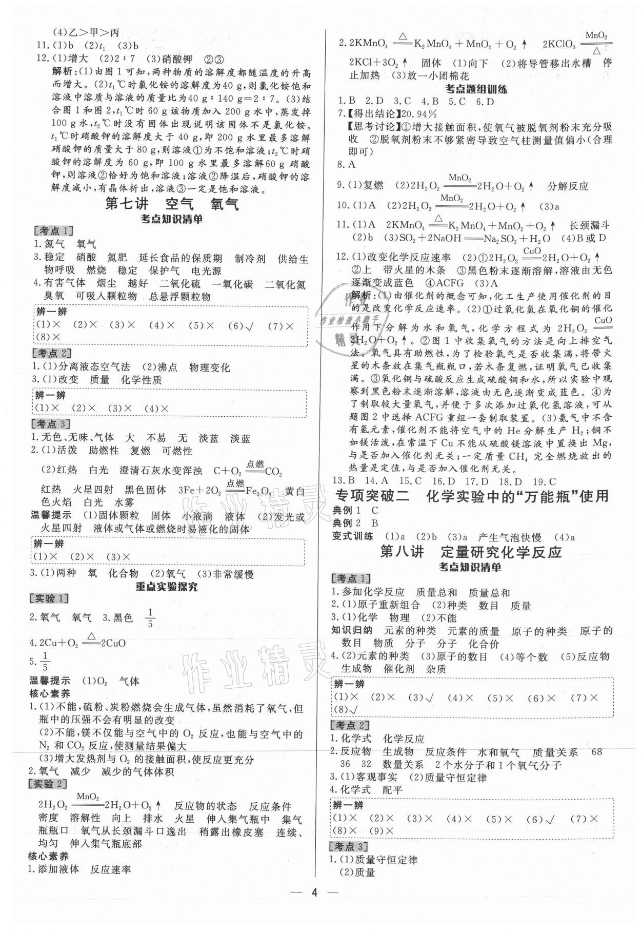 2021年中考對策化學魯教版 參考答案第4頁