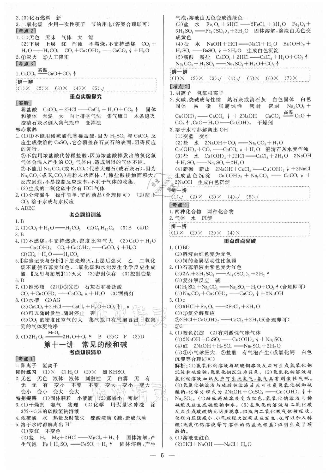 2021年中考對策化學魯教版 參考答案第6頁
