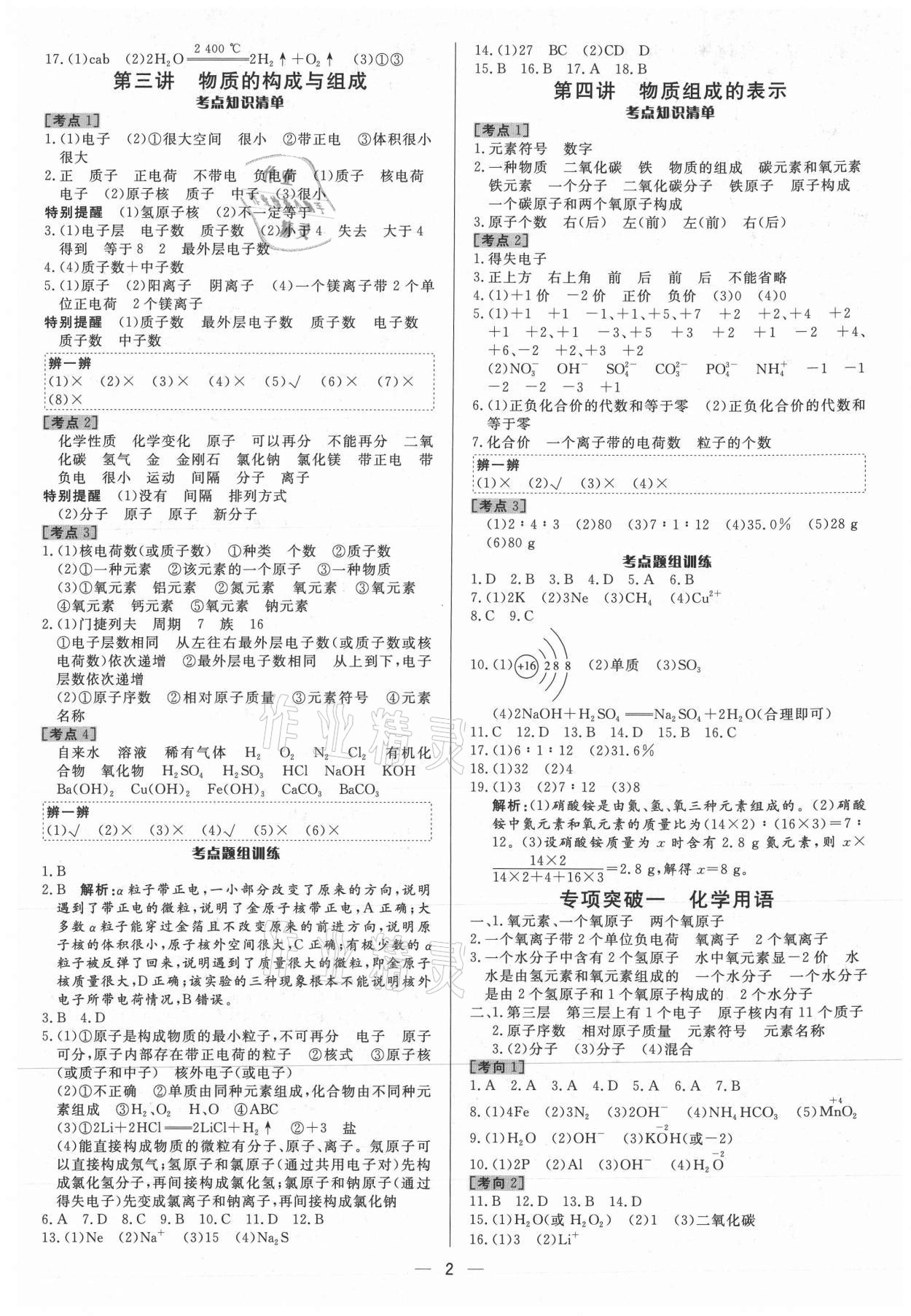 2021年中考對策化學魯教版 參考答案第2頁