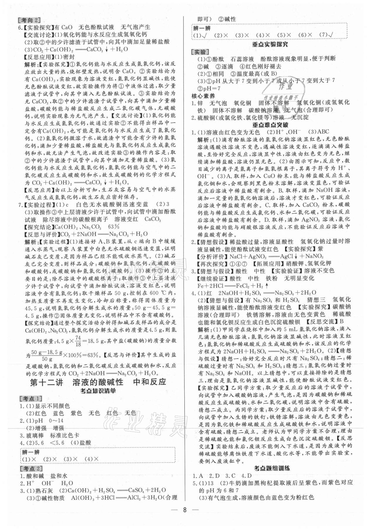 2021年中考對策化學魯教版 參考答案第8頁