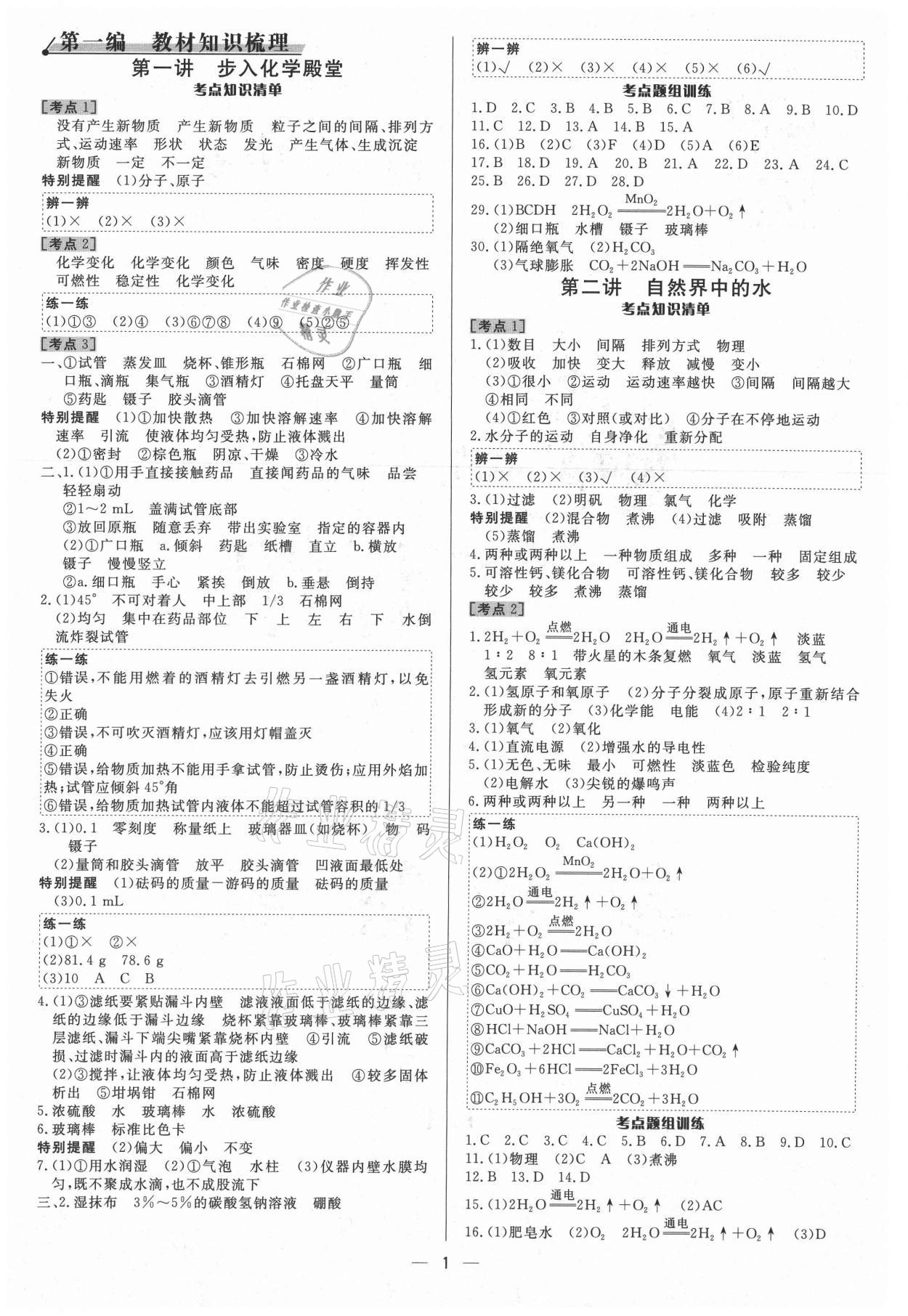 2021年中考對策化學魯教版 參考答案第1頁