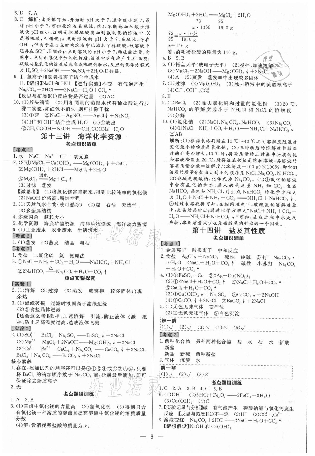 2021年中考對策化學魯教版 參考答案第9頁
