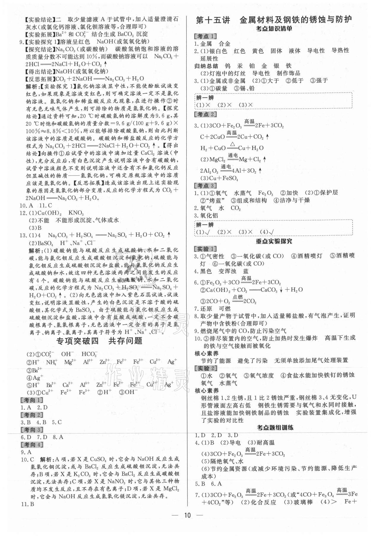 2021年中考對策化學魯教版 參考答案第10頁