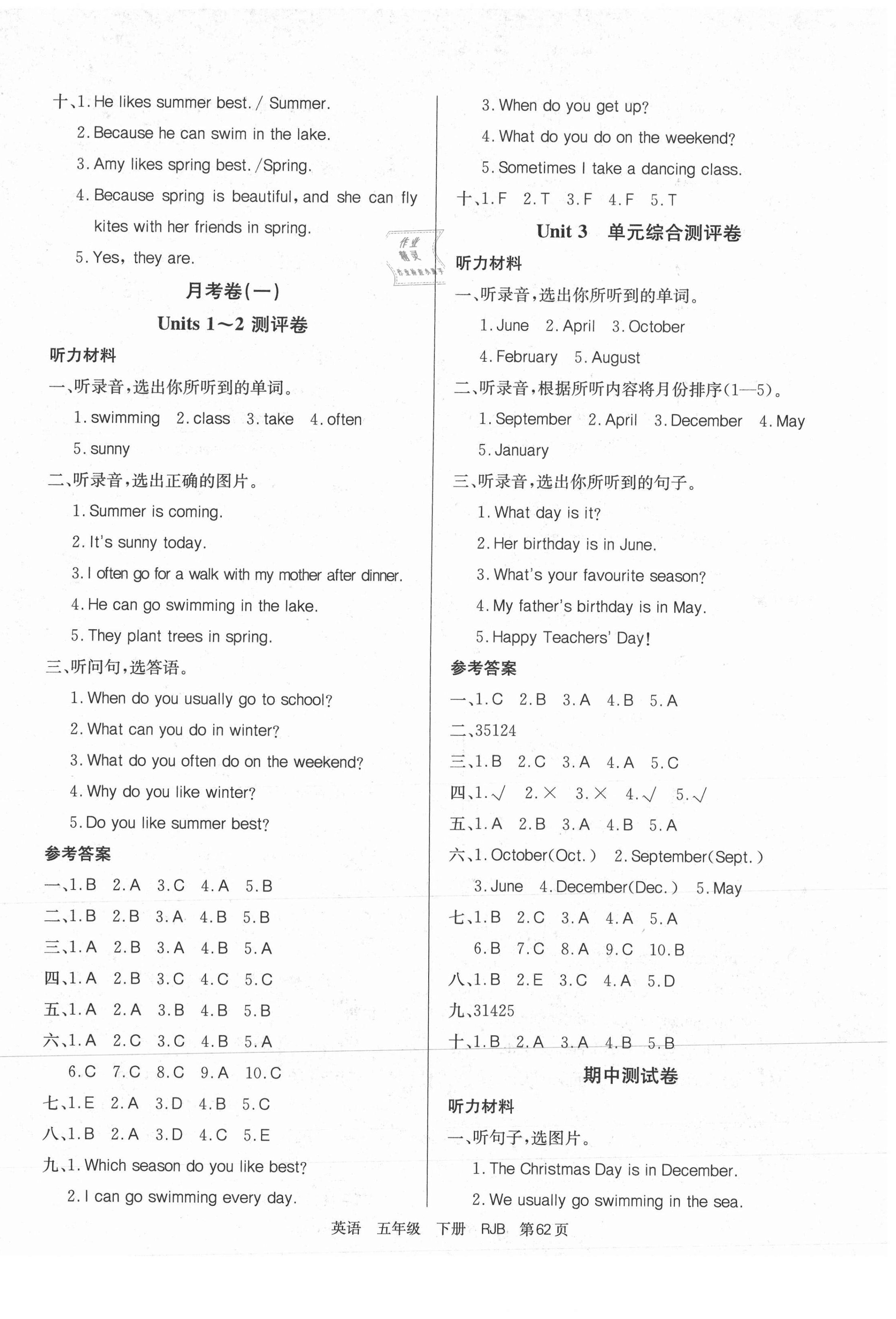 2021年優(yōu)優(yōu)好卷單元測(cè)評(píng)卷五年級(jí)英語(yǔ)下冊(cè)人教版 第2頁(yè)