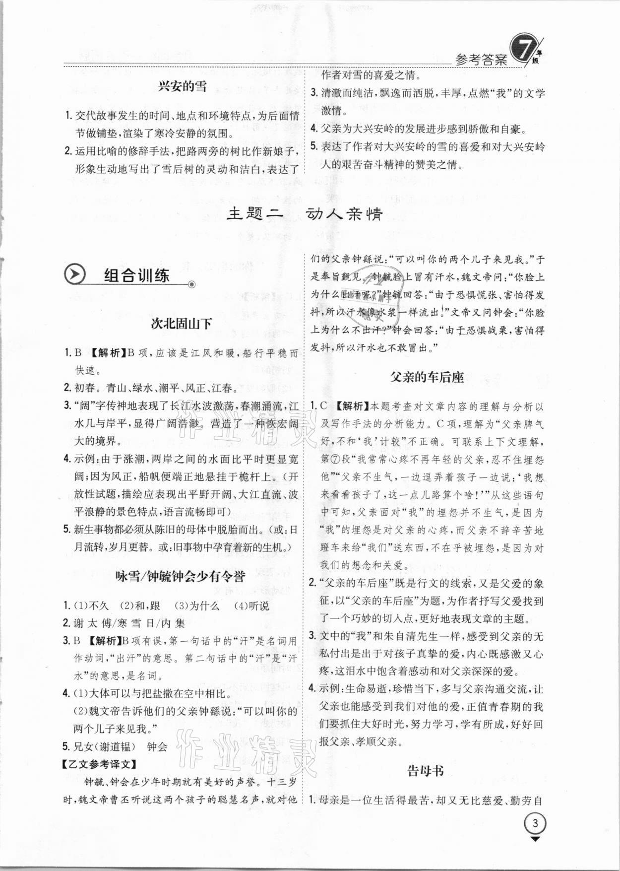 2021年新語思閱讀七年級人教版 第3頁