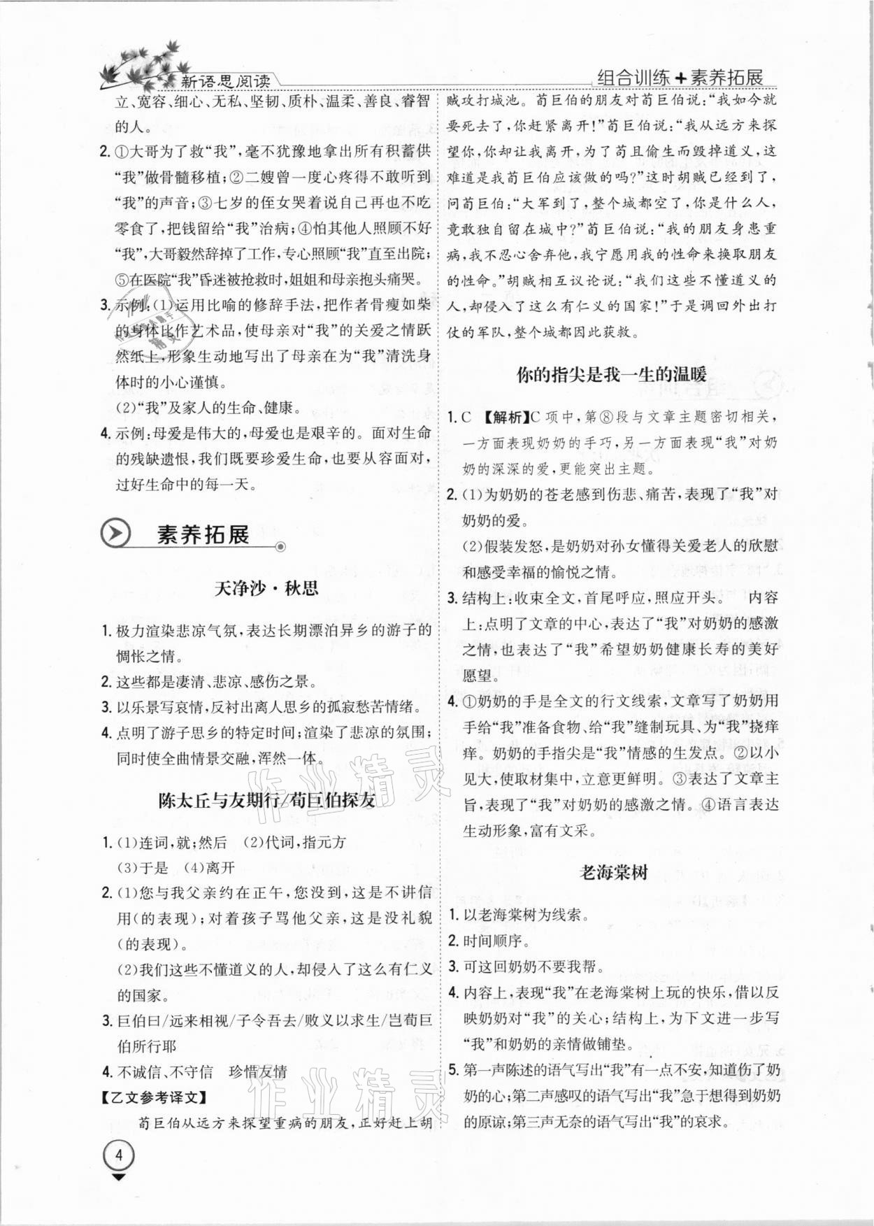 2021年新語思閱讀七年級人教版 第4頁