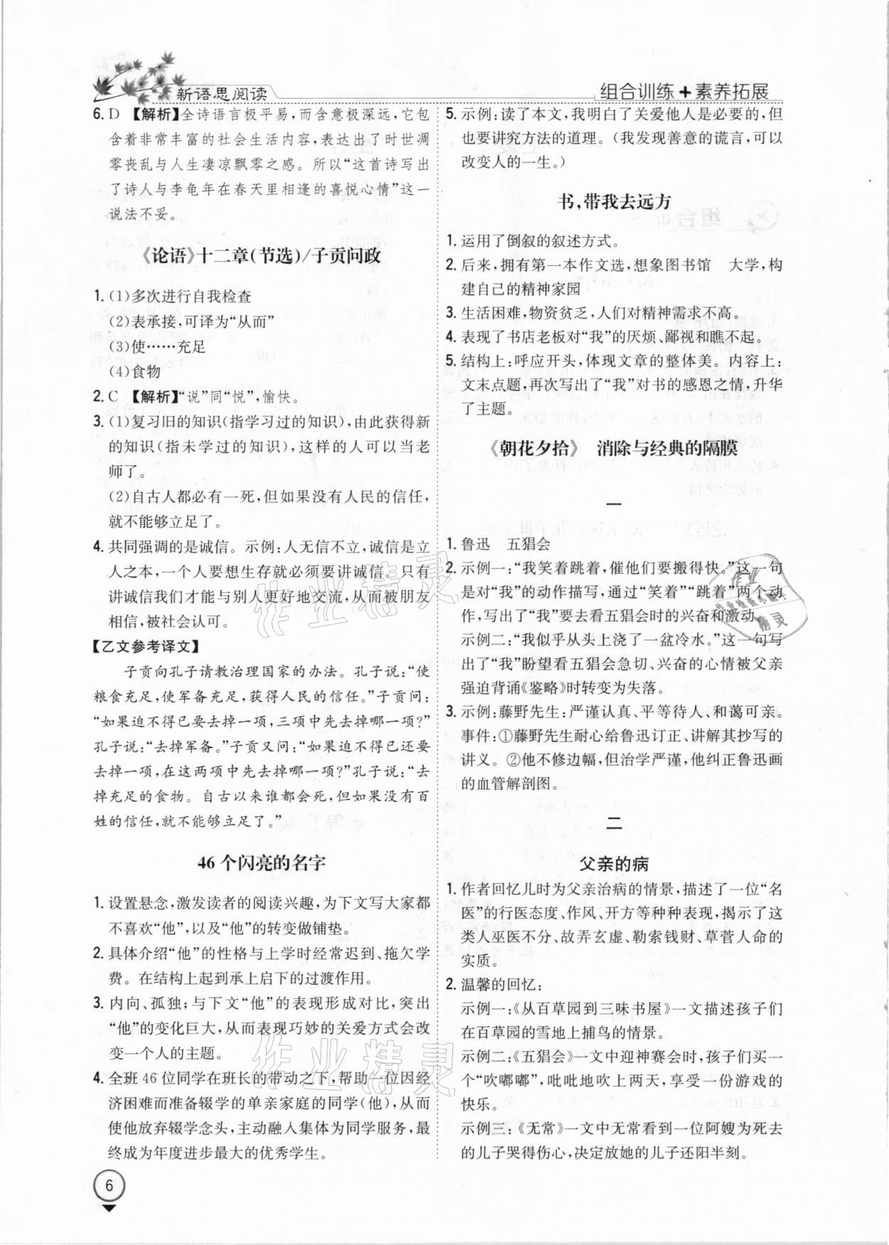 2021年新語思閱讀七年級人教版 第6頁
