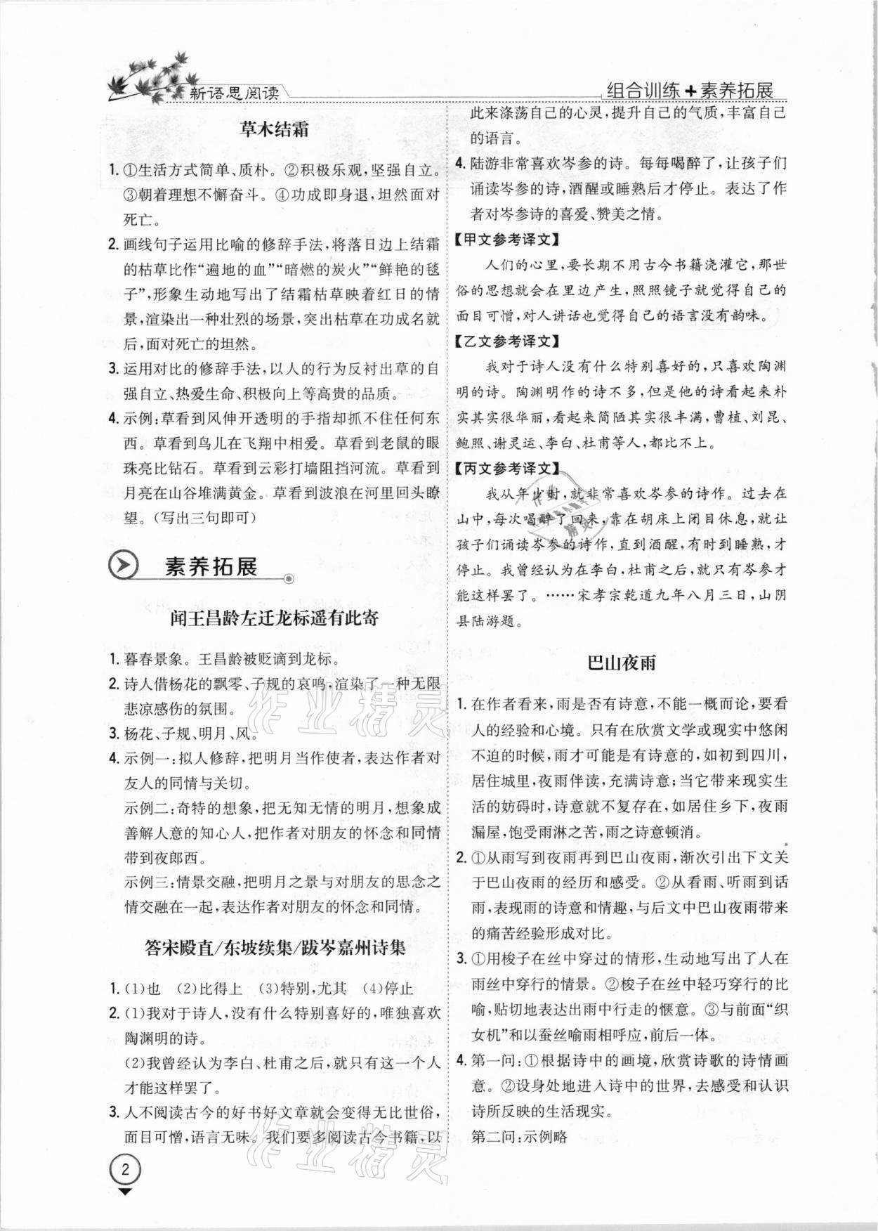 2021年新語思閱讀七年級人教版 第2頁