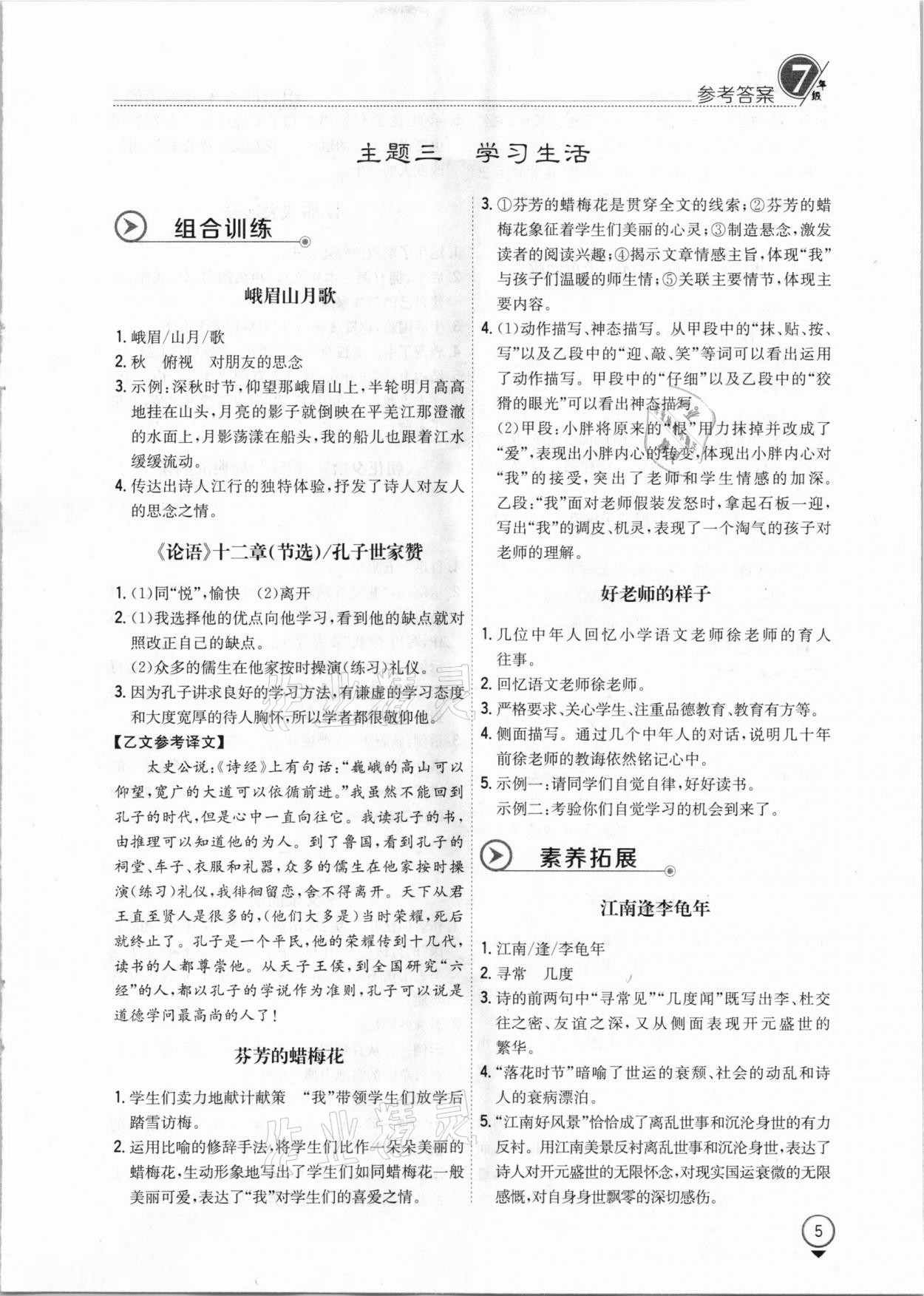 2021年新語思閱讀七年級人教版 第5頁