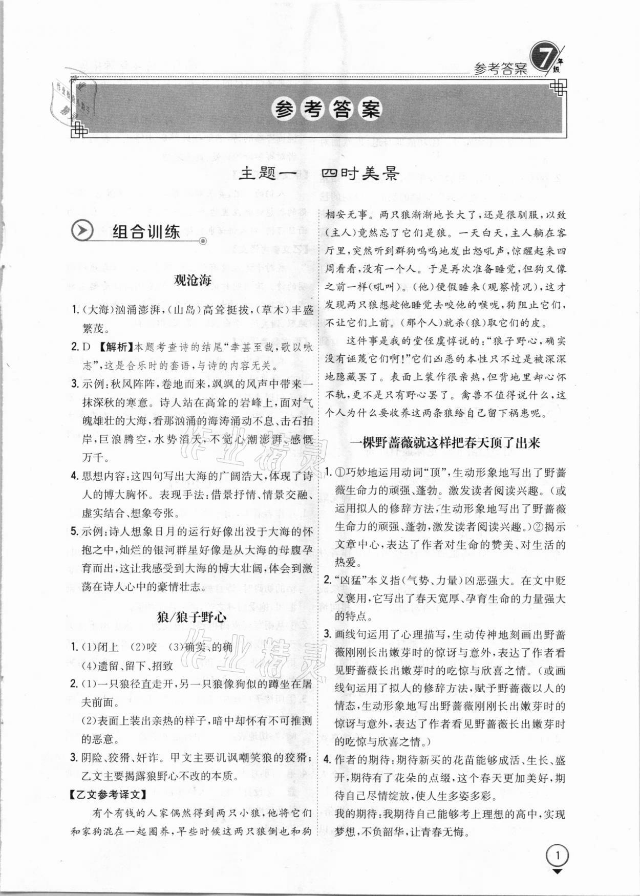 2021年新語思閱讀七年級人教版 第1頁