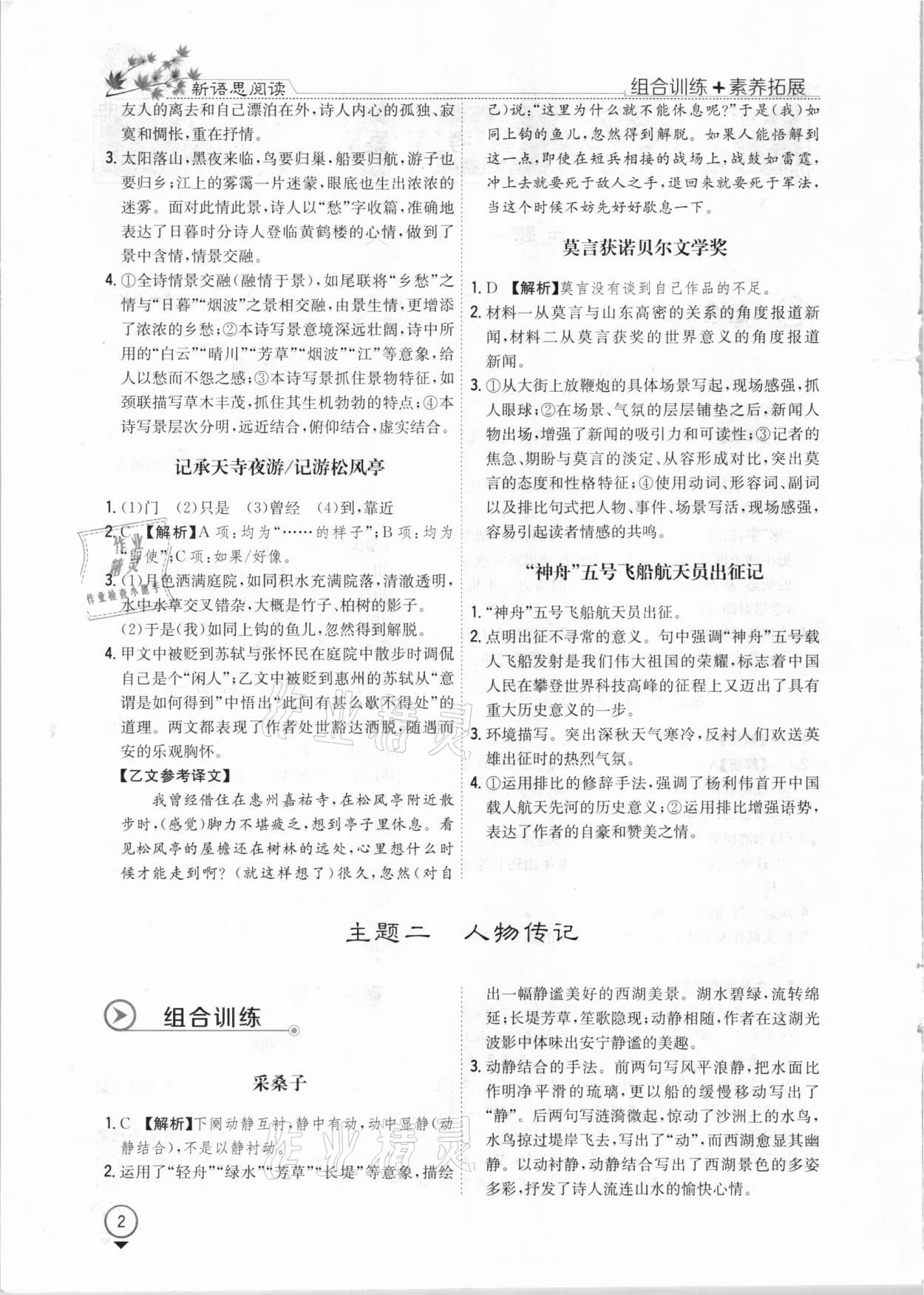 2021年新語(yǔ)思閱讀八年級(jí)人教版 第2頁(yè)