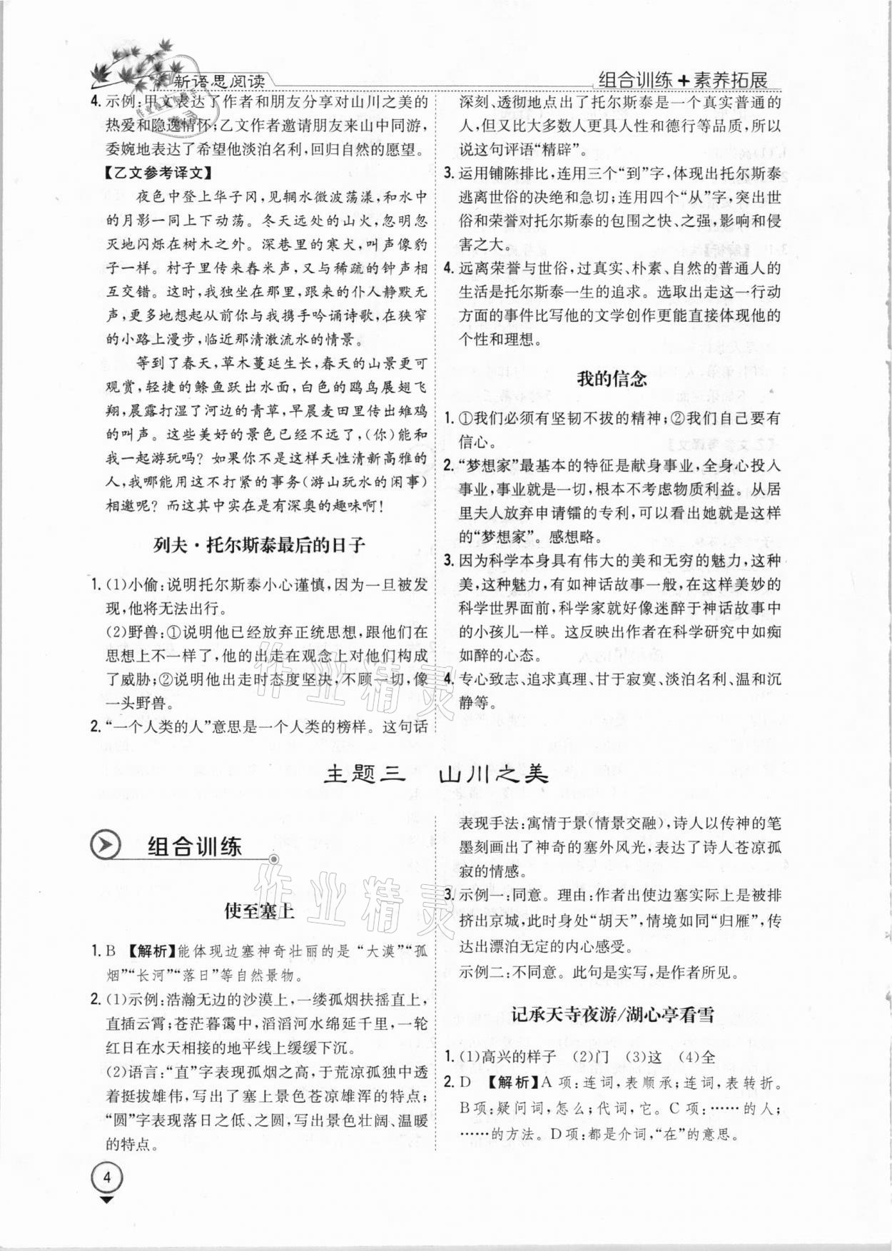 2021年新語(yǔ)思閱讀八年級(jí)人教版 第4頁(yè)