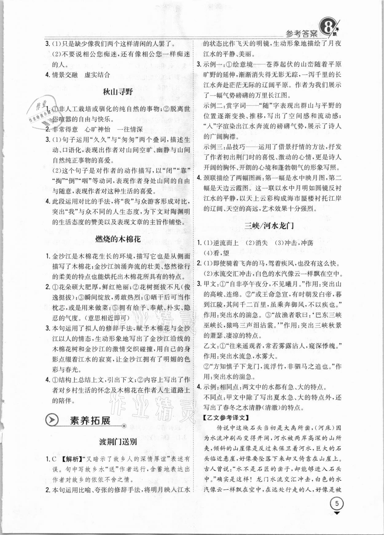 2021年新語思閱讀八年級人教版 第5頁