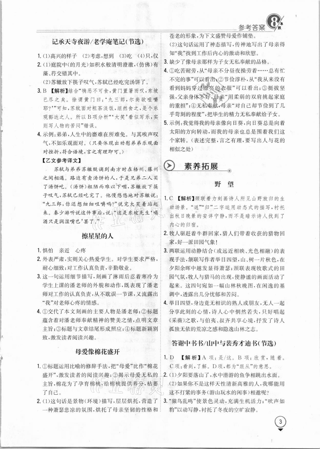 2021年新語思閱讀八年級人教版 第3頁