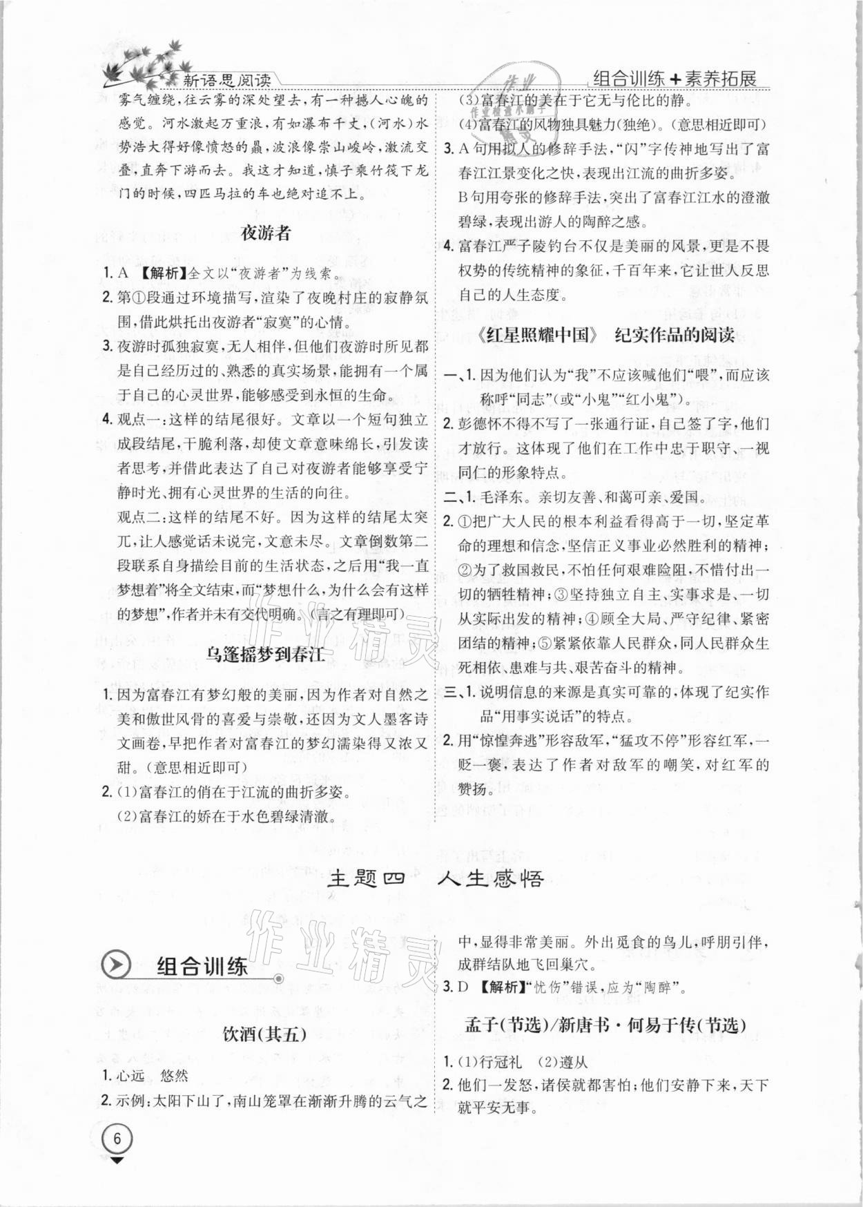 2021年新語思閱讀八年級人教版 第6頁