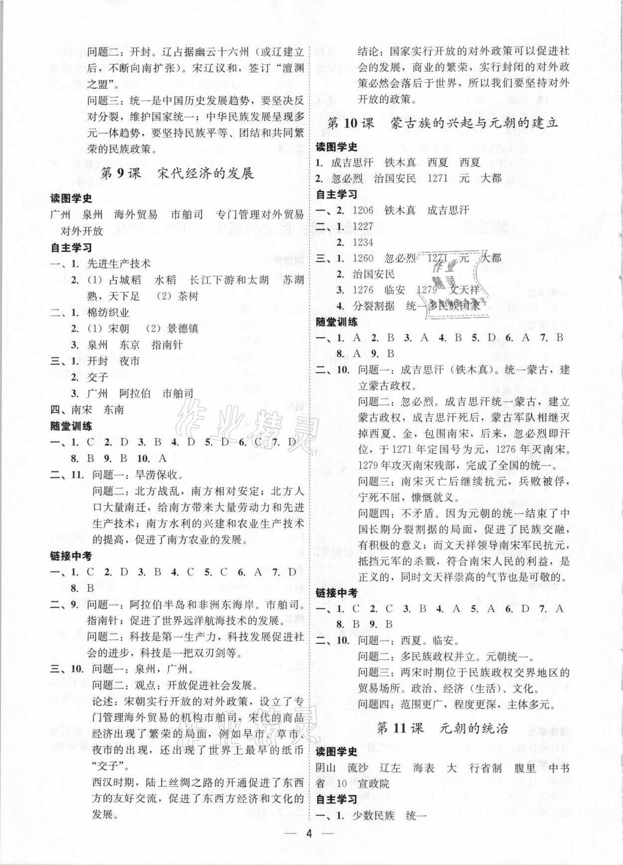 2021年名師金典課程探究與測(cè)試七年級(jí)歷史下冊(cè)深圳專(zhuān)版 第4頁(yè)