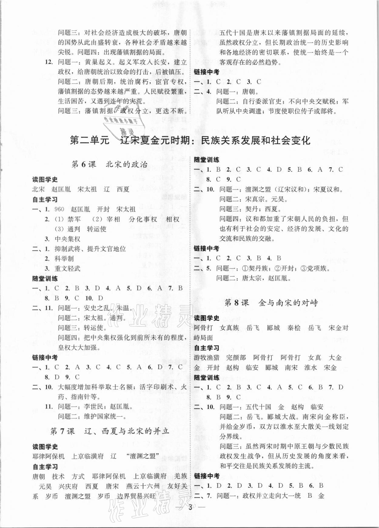 2021年名師金典課程探究與測(cè)試七年級(jí)歷史下冊(cè)深圳專版 第3頁(yè)