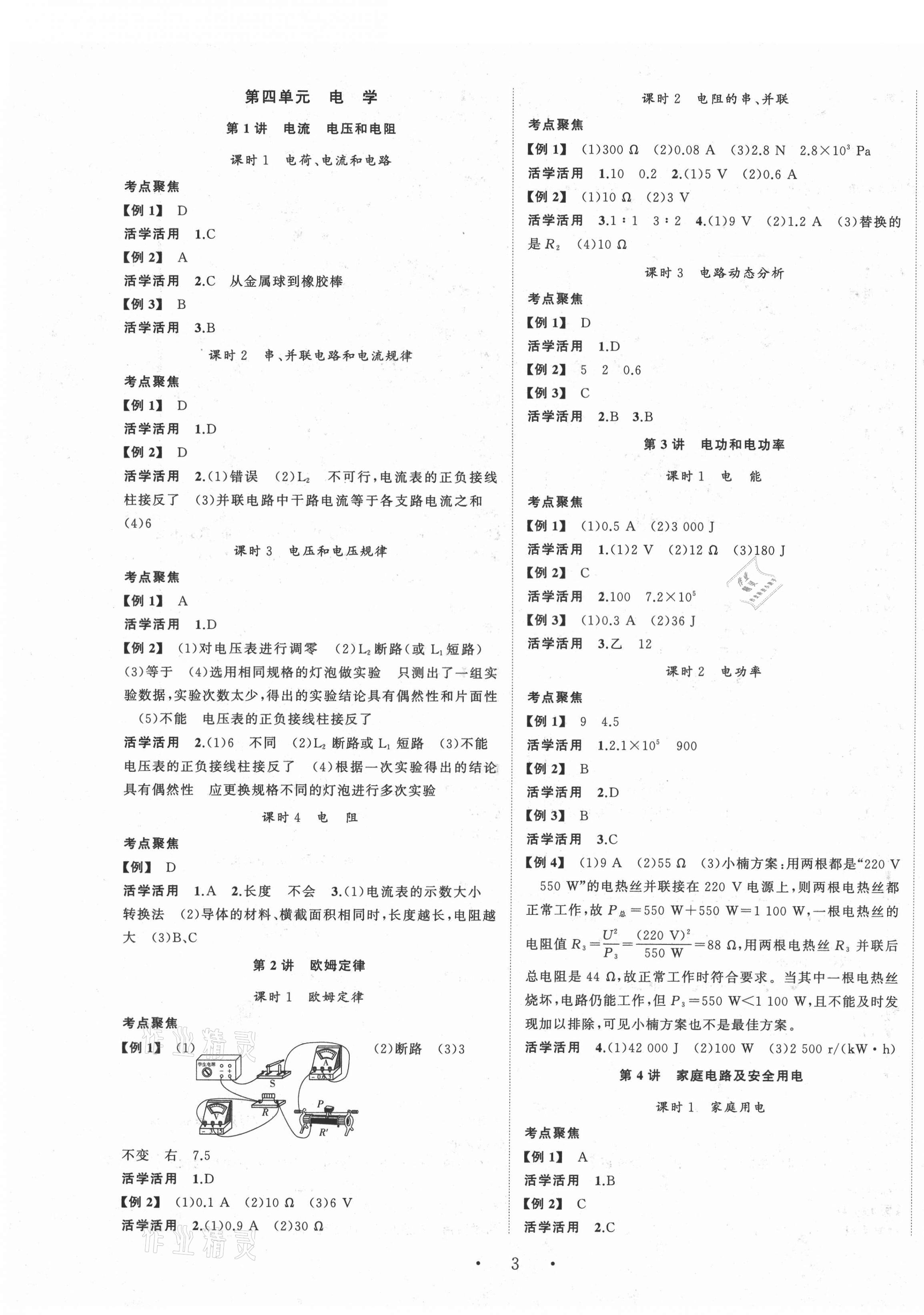 2021年渝行初中總復(fù)習(xí)物理重慶專(zhuān)版 參考答案第3頁(yè)