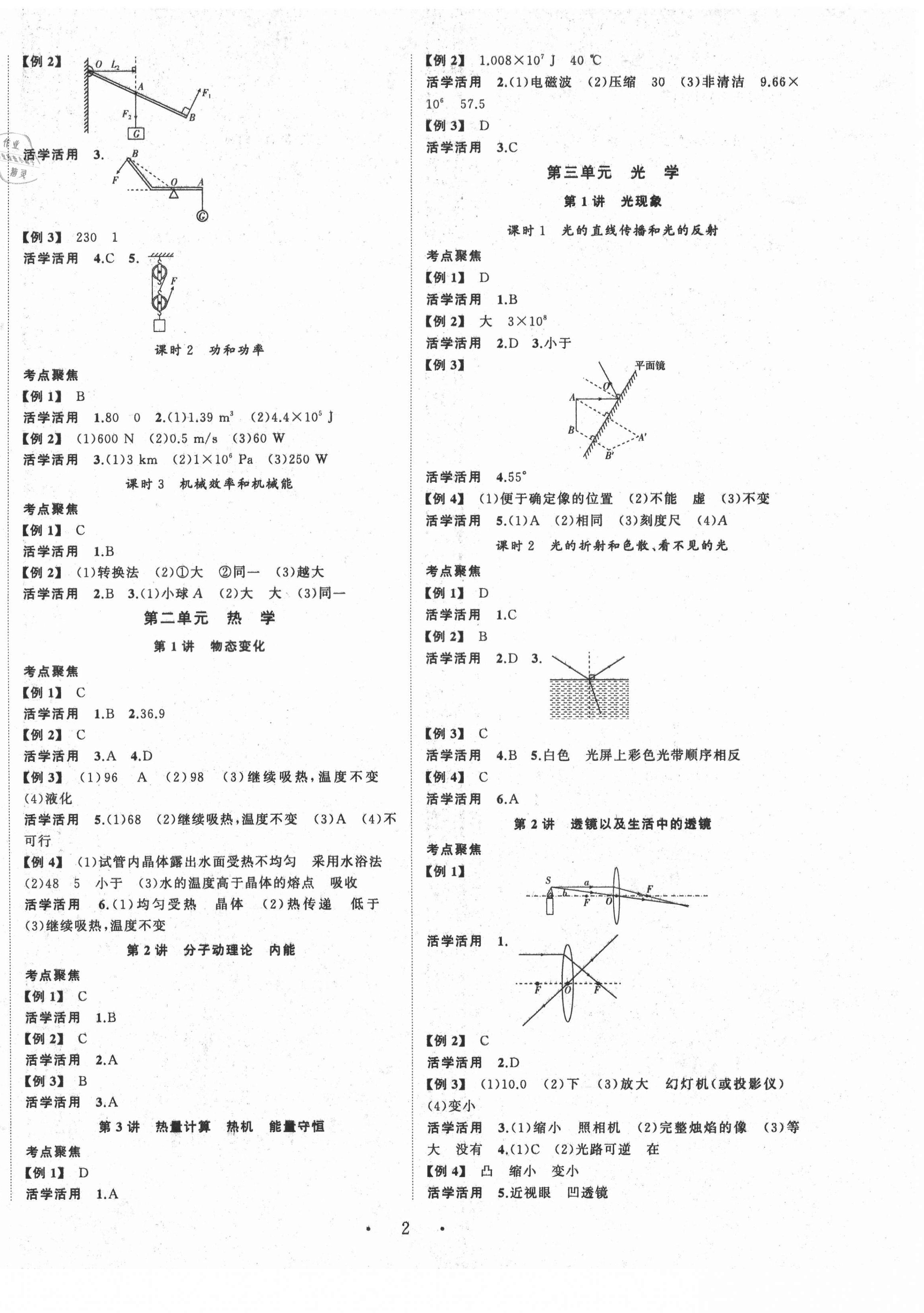 2021年渝行初中總復(fù)習(xí)物理重慶專版 參考答案第2頁