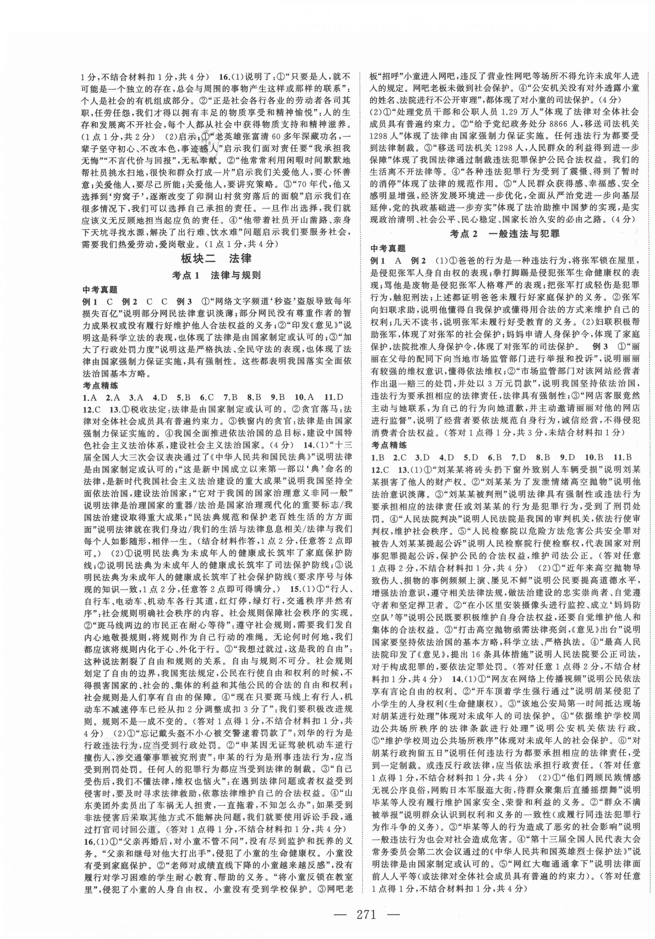 2021年渝行初中總復(fù)習(xí)道德與法治重慶專版 第3頁