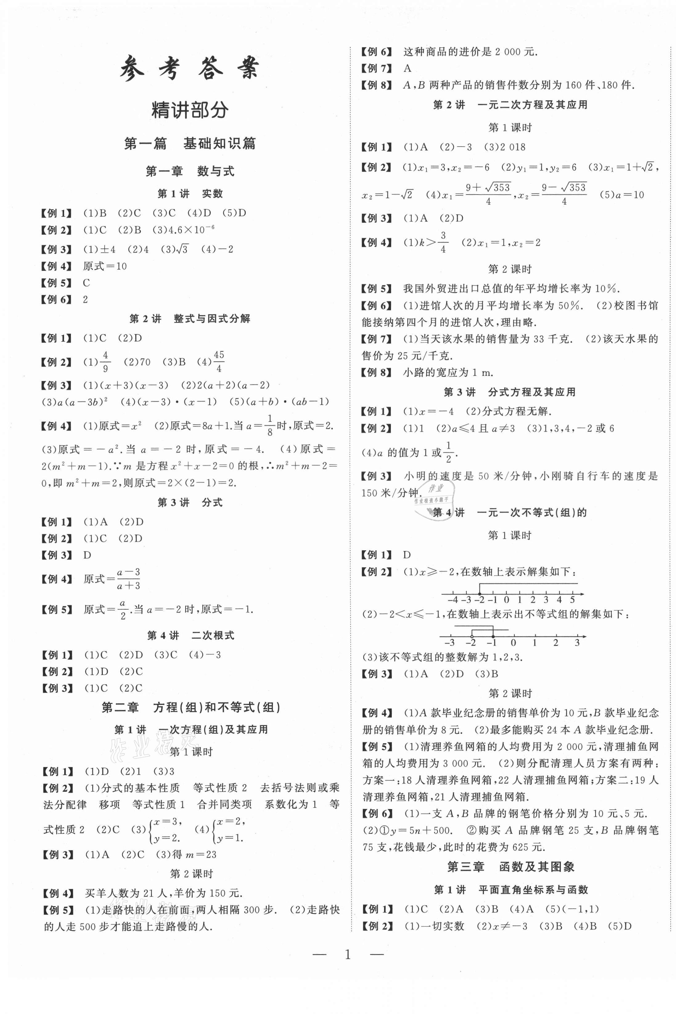 2021年渝行初中總復(fù)習(xí)數(shù)學(xué)中考重慶專版 第1頁