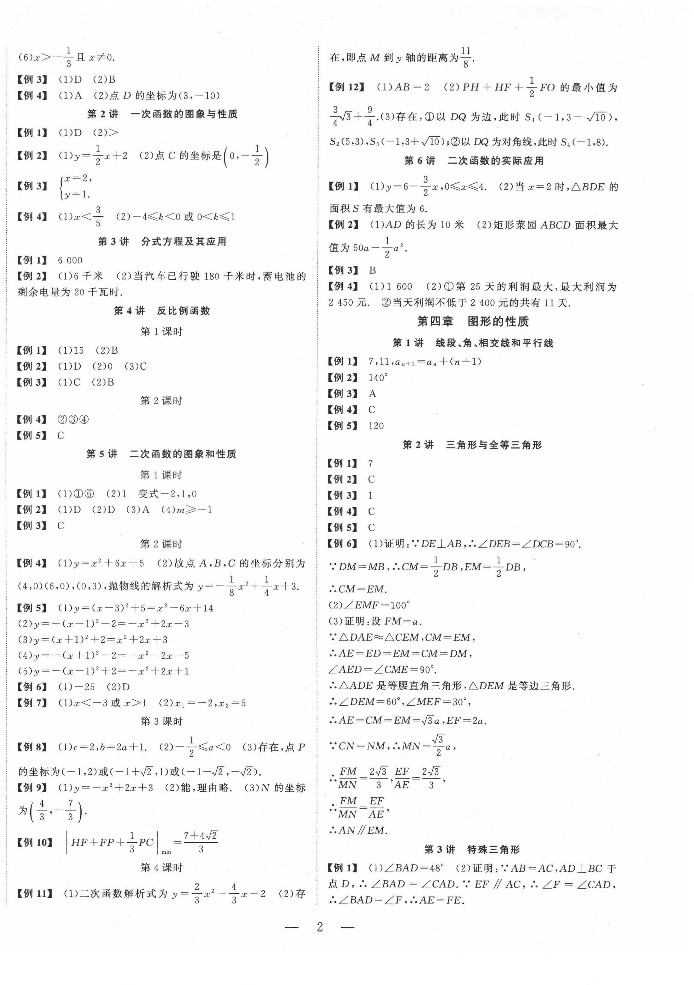 2021年渝行初中總復(fù)習(xí)數(shù)學(xué)中考重慶專版 第2頁